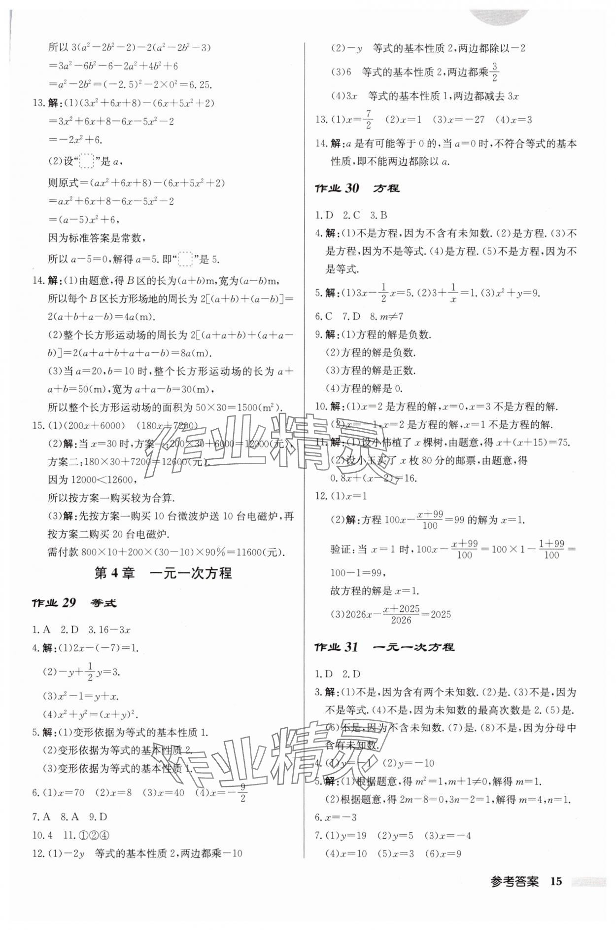 2025年啟東中學作業(yè)本七年級數(shù)學上冊江蘇版 第15頁