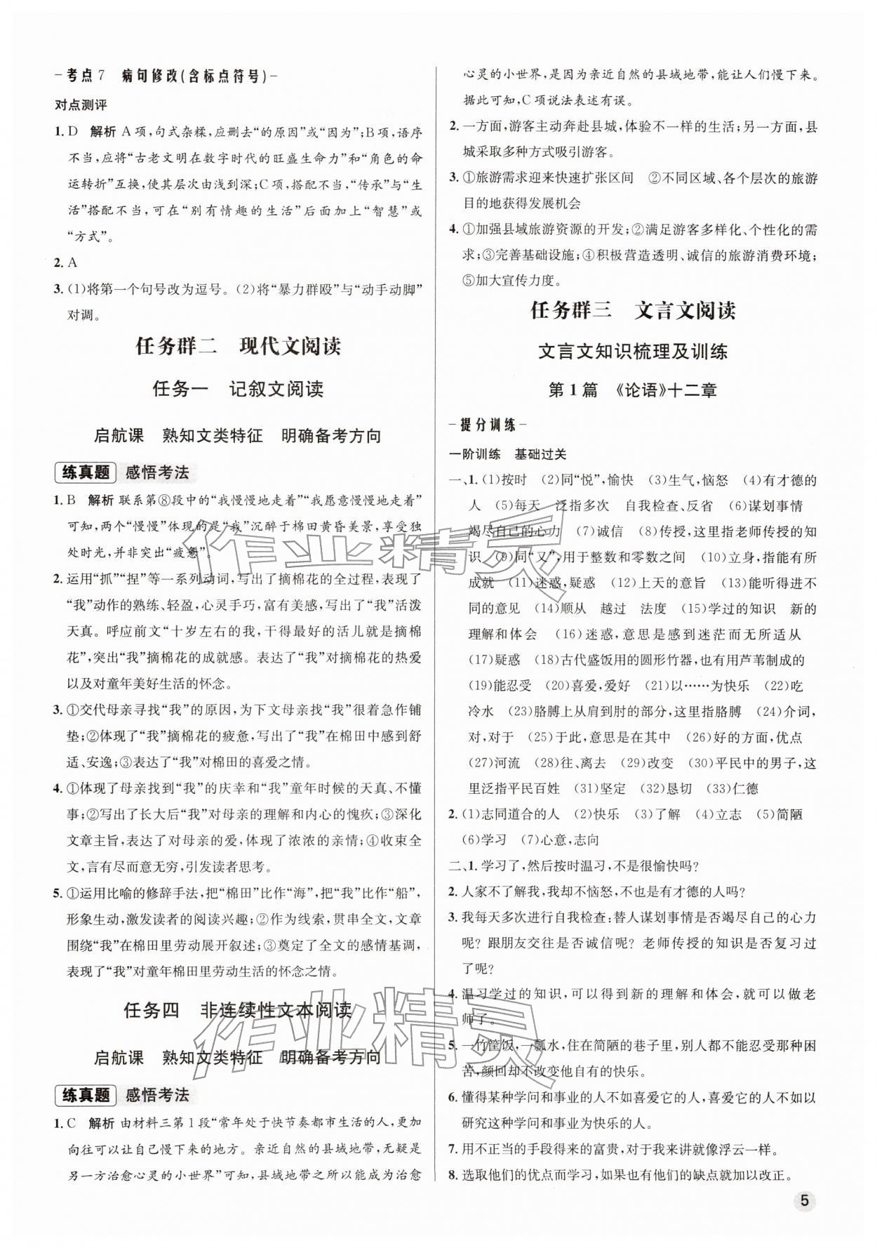 2026年初中畢業(yè)綜合練習(xí)冊語文&nbsp;第5頁
