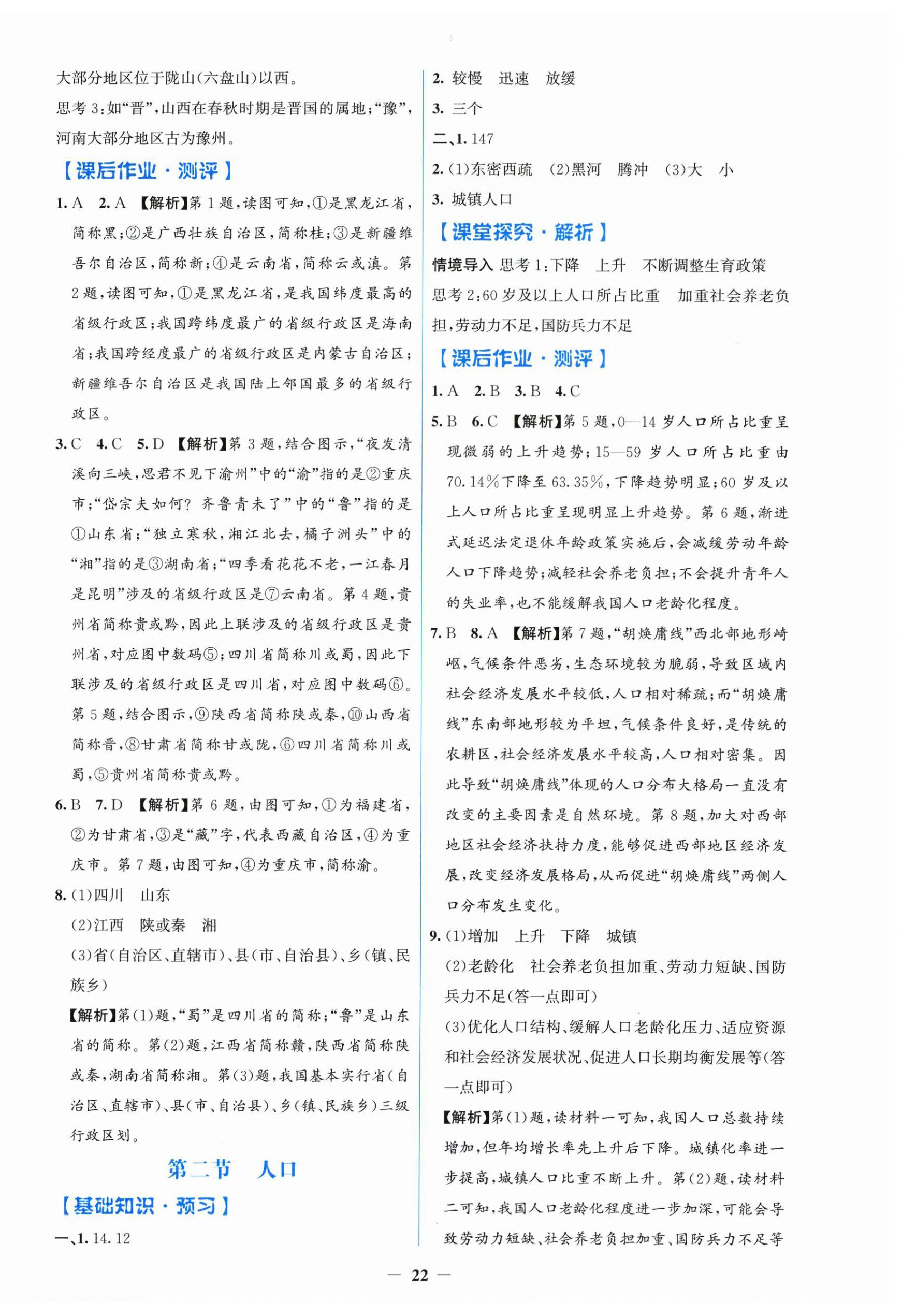 2025年阳光课堂金牌练习册八年级地理上册人教版 第2页