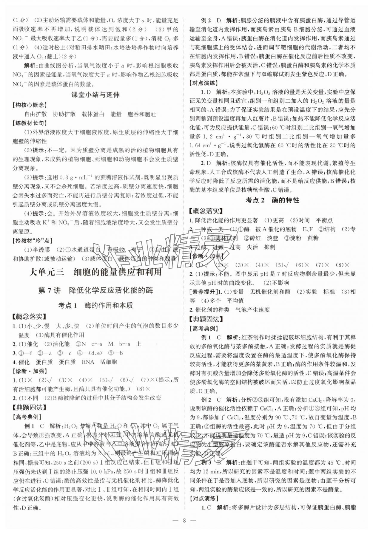 2025年高考一輪復習南方鳳凰臺生物廣東專版 第8頁
