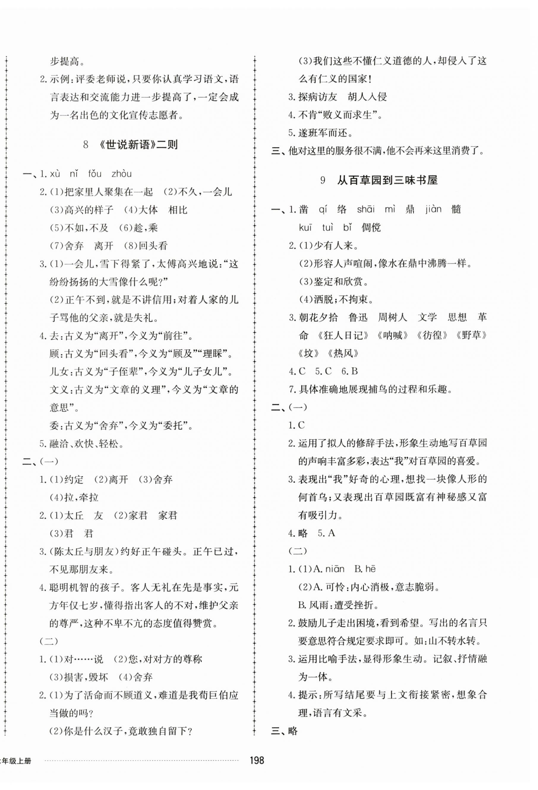 2023年同步练习册配套单元检测卷七年级语文上册人教版 第6页