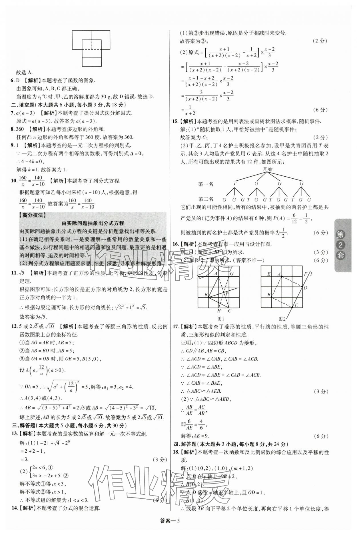 2024年領揚中考卷數學江西專版 參考答案第4頁