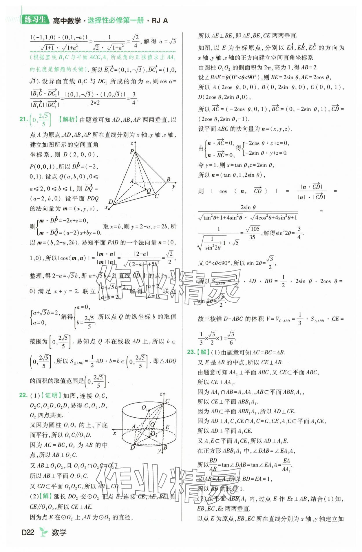 2025年練習生高中數學選擇性必修第一冊人教A版 第22頁