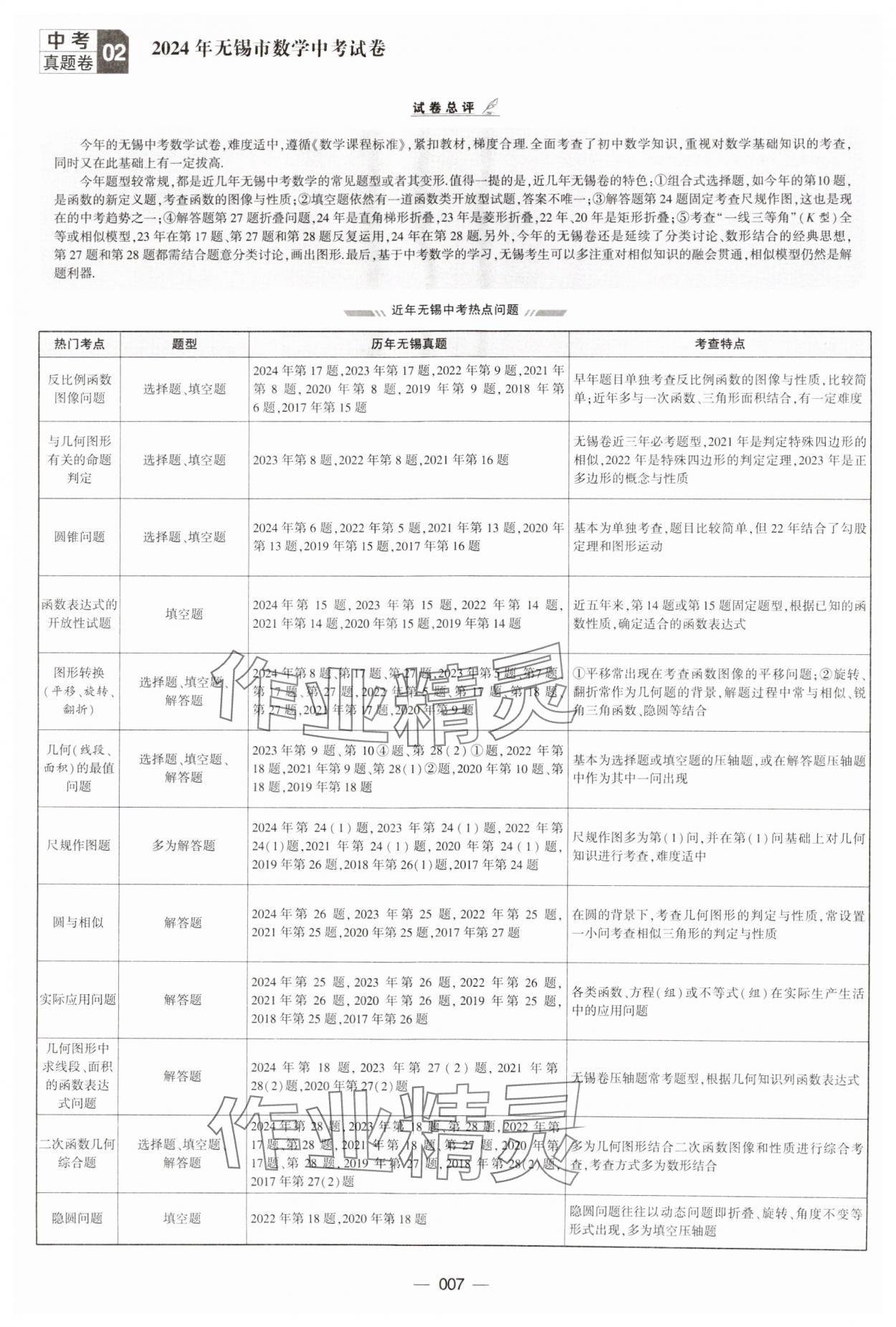 2025年學(xué)霸中考試卷匯編38套數(shù)學(xué) 第7頁