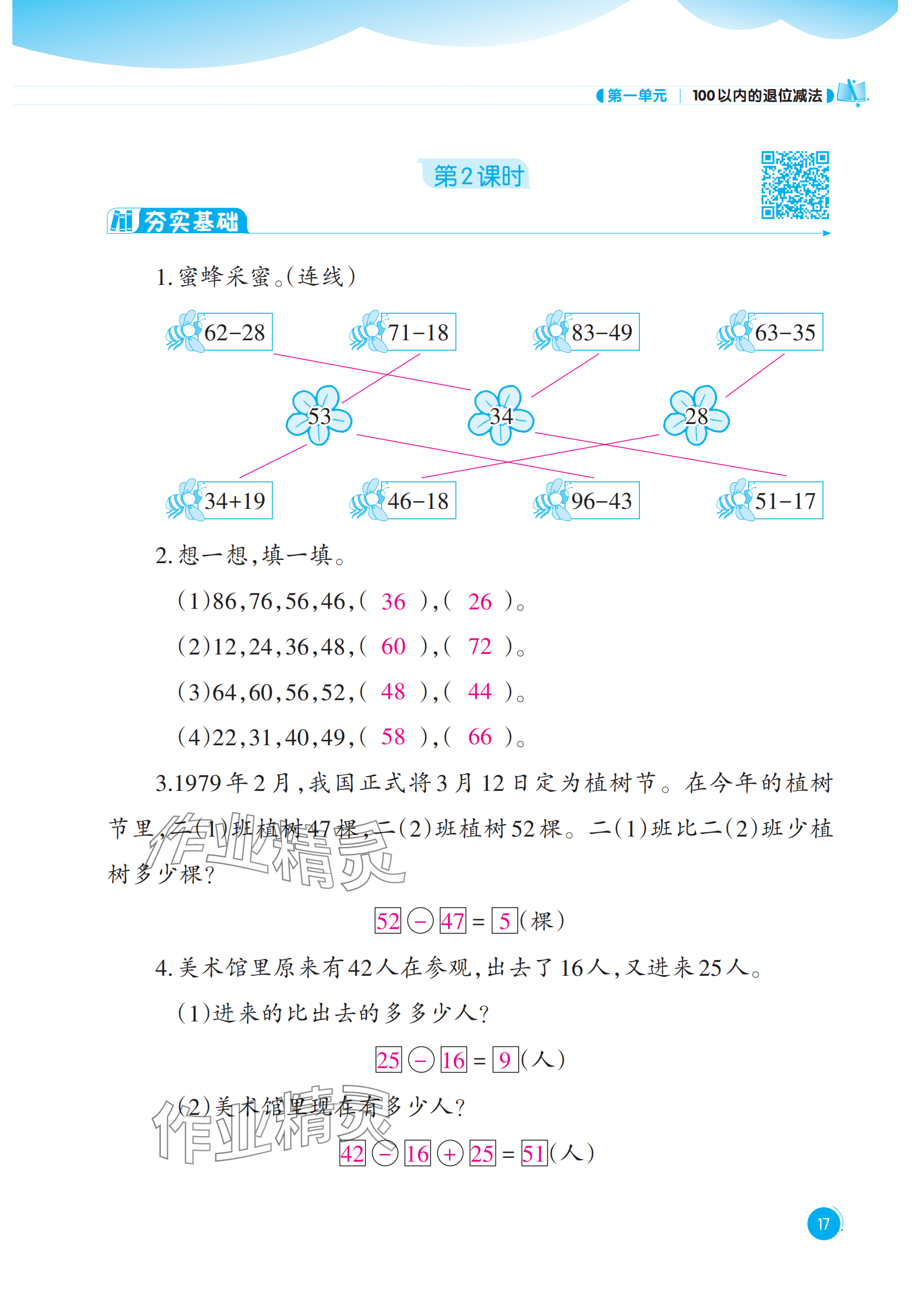 2025年同步練習西南大學出版社二年級數學上冊西師大版重慶專版&nbsp;參考答案第17頁