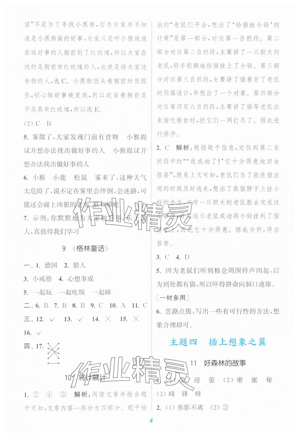 2023年通城學(xué)典閱讀拓展訓(xùn)練三年級(jí)語文人教版 第4頁