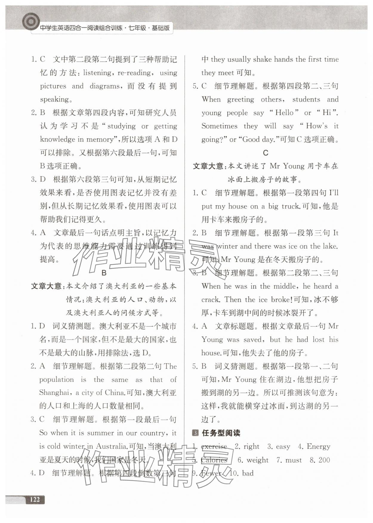 2025年中学生英语四合一阅读组合训练七年级基础版&nbsp;第6页