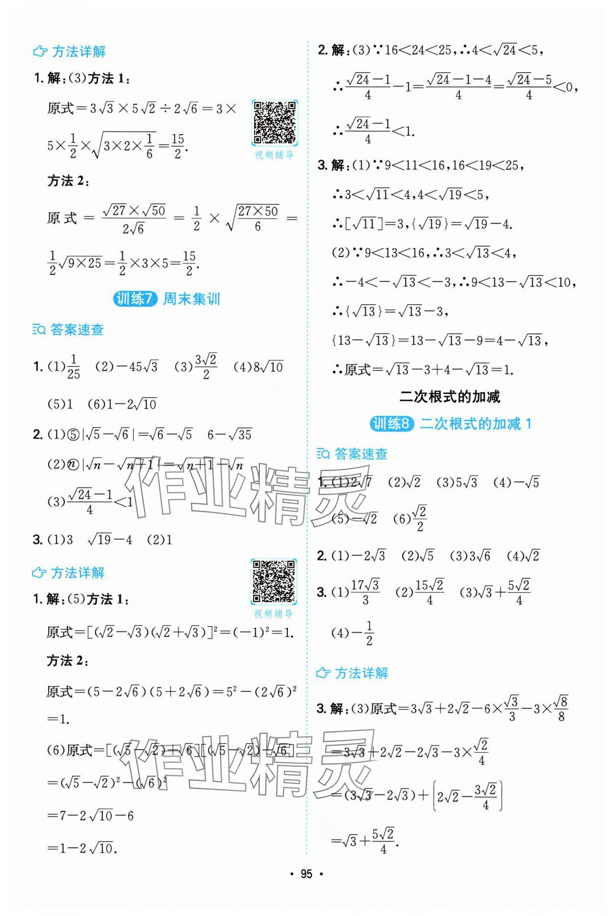 2025年一本计算题八年级数学上册北师大版&nbsp;第3页