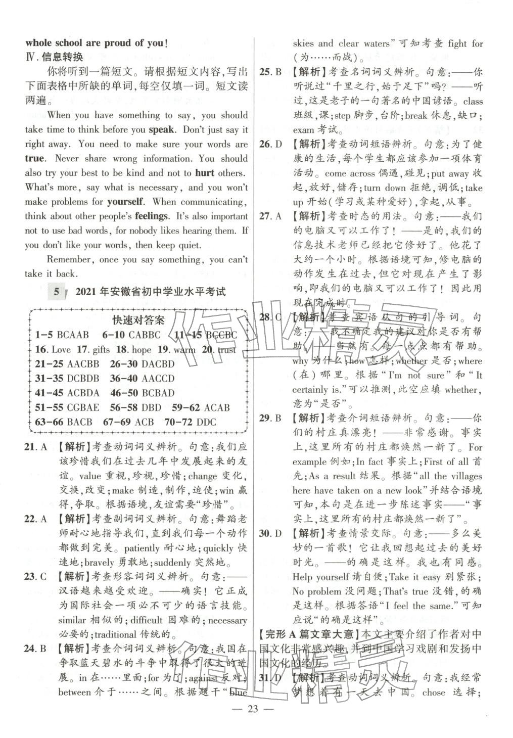 2026年秒杀中考九年级英语全一册安徽专版 参考答案第23页