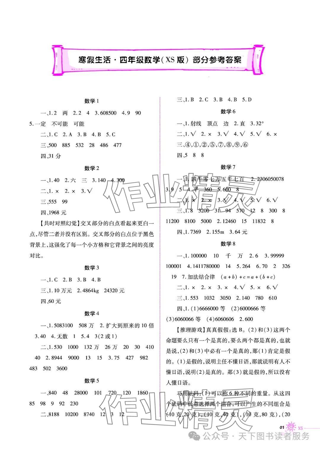 2025年寒假生活四年級(jí)數(shù)學(xué)西師大版重慶出版社 參考答案第1頁(yè)