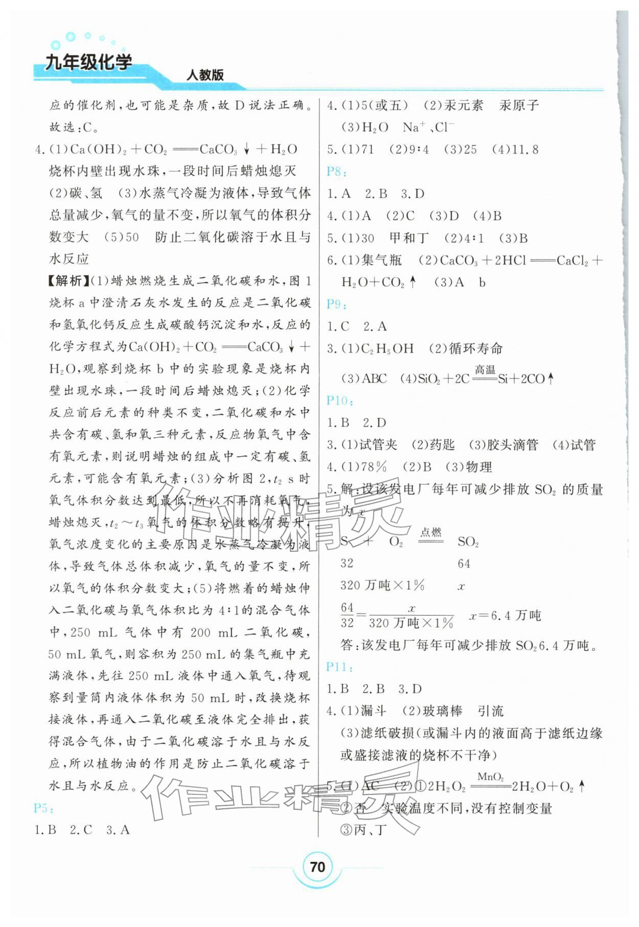 2026年寒假作业甘肃教育出版社九年级化学人教版&nbsp;第2页