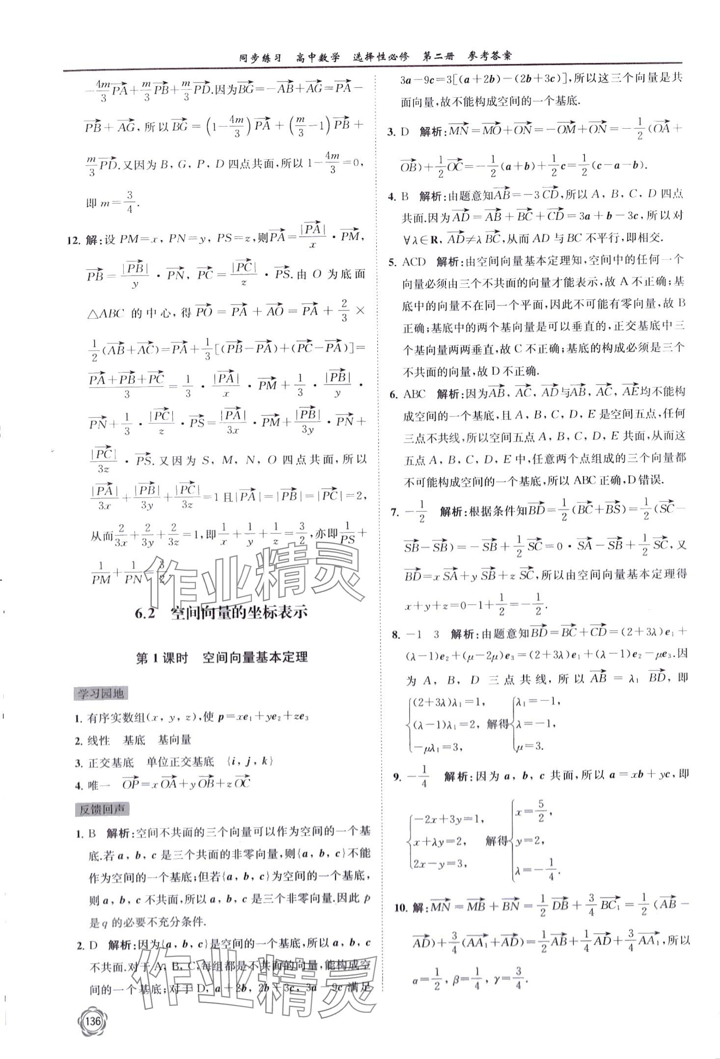 2024年同步練習(xí)江蘇高中數(shù)學(xué)選擇性必修第二冊蘇教版 第4頁