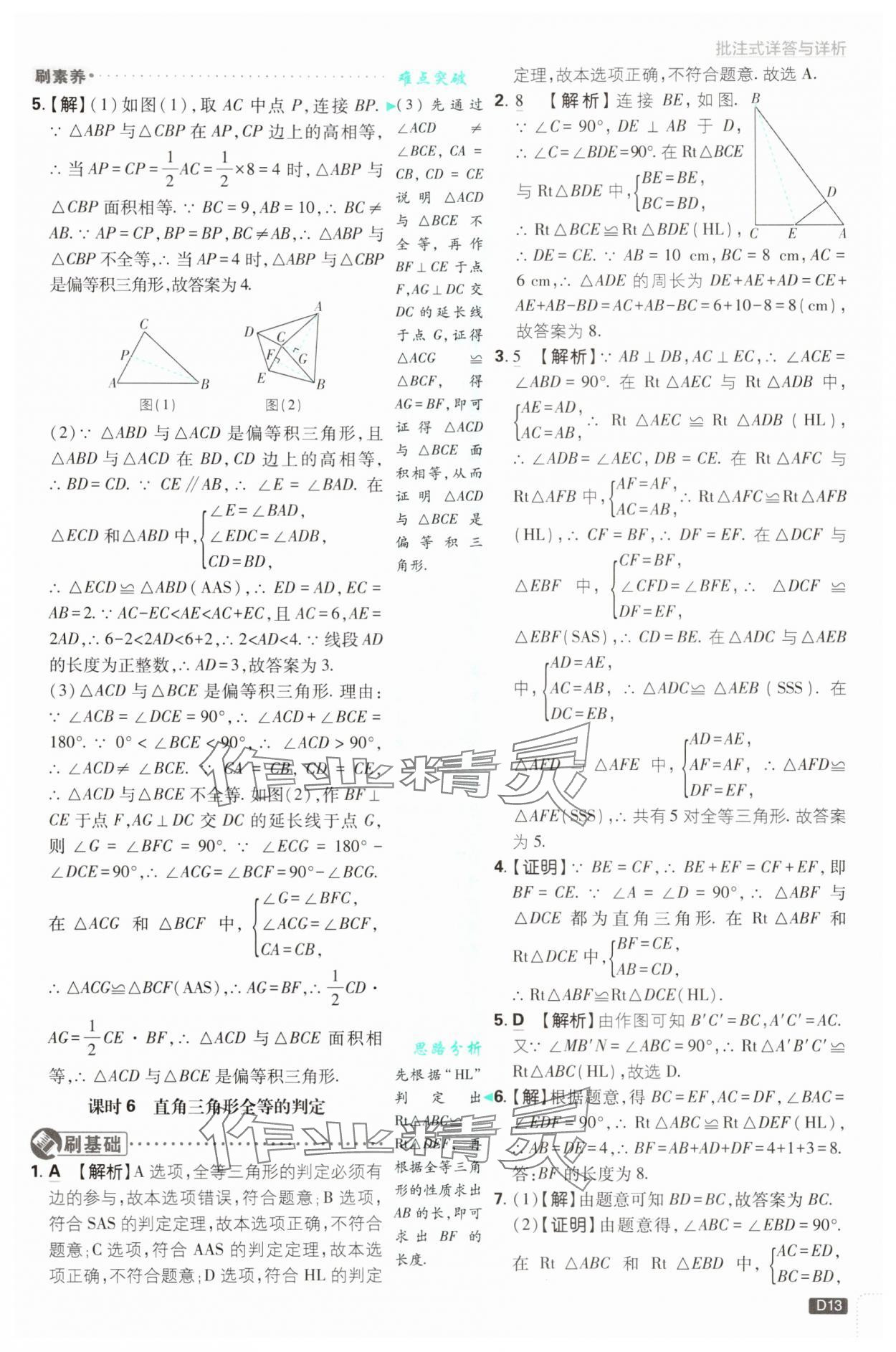 2025年初中必刷題八年級數(shù)學(xué)上冊蘇科版 第13頁