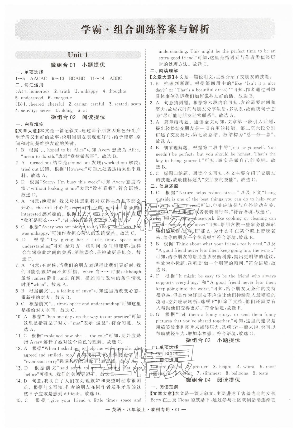 2025年學(xué)霸組合訓(xùn)練八年級英語上冊譯林版泰州專版 第1頁
