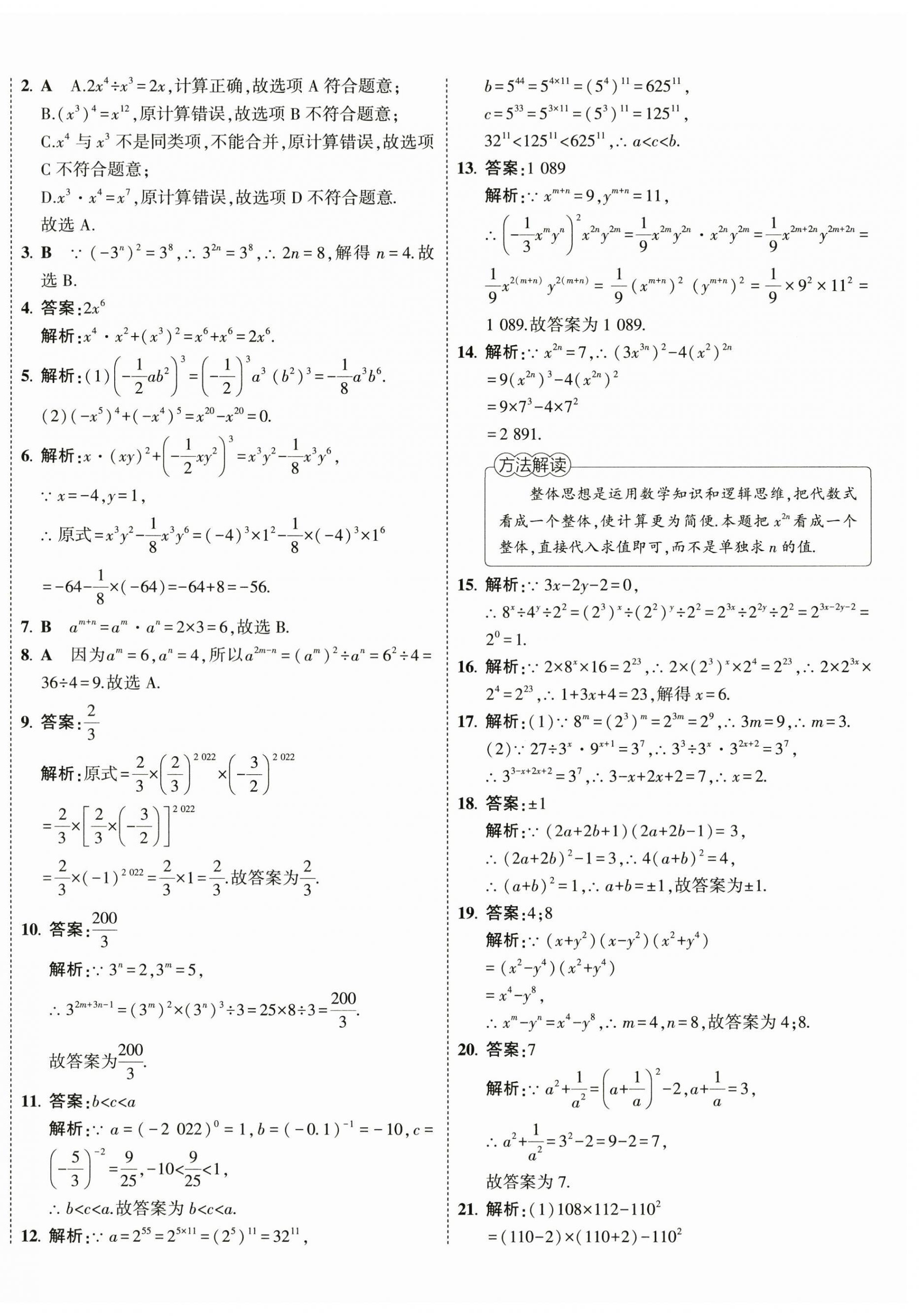 2024年5年中考3年模擬初中試卷七年級數(shù)學(xué)下冊北師大版 第4頁