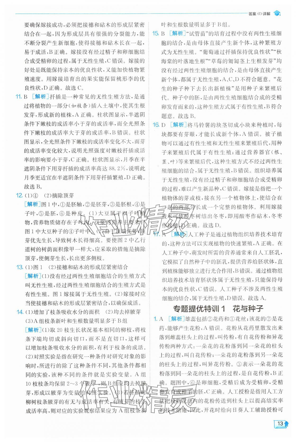2025年實(shí)驗(yàn)班提優(yōu)訓(xùn)練七年級(jí)科學(xué)下冊(cè)浙教版 第13頁(yè)