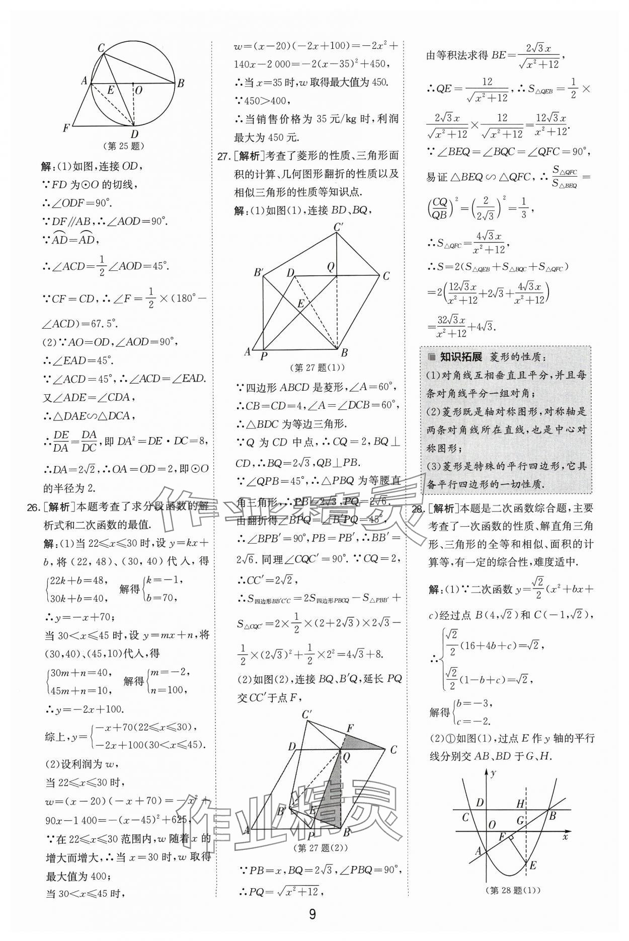 2024年江蘇13大市中考試卷精選數(shù)學(xué) 參考答案第9頁(yè)