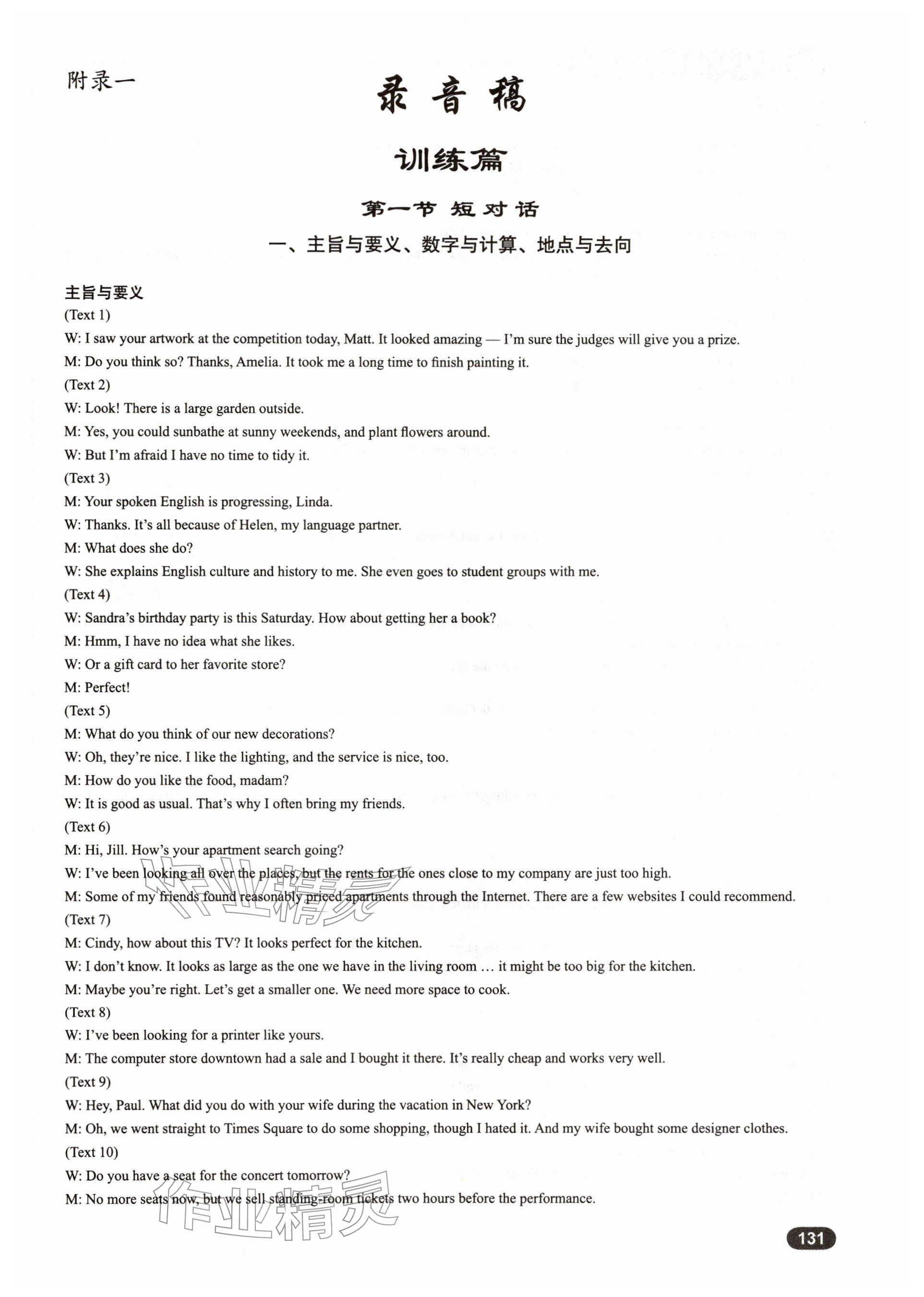 2025年高中英语听力专项训练高一分册&nbsp;参考答案第9页