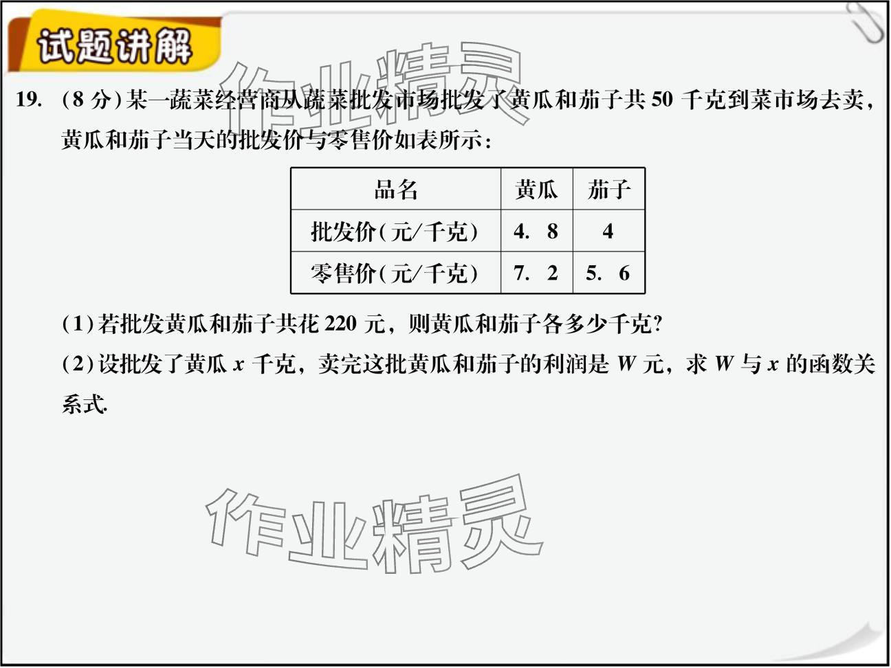 2024年复习直通车期末复习与假期作业八年级数学北师大版 参考答案第18页