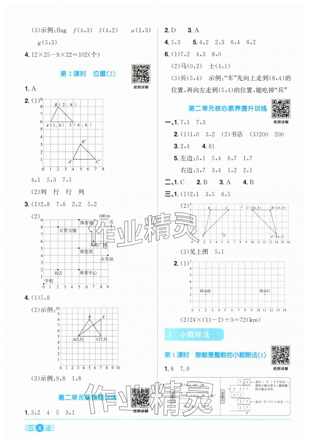 2025年陽光同學課時優化作業五年級數學上冊人教版 第4頁