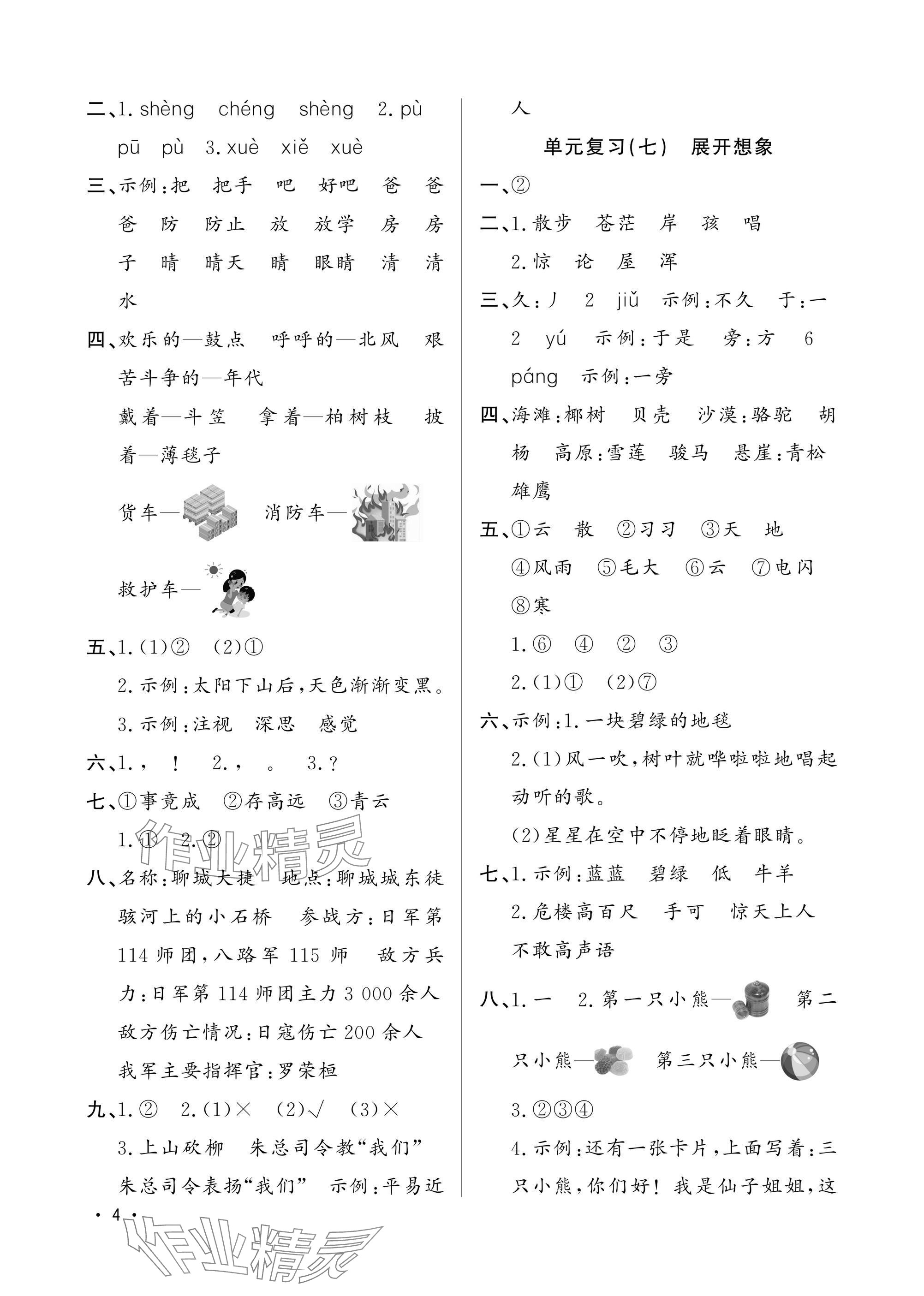 2025年寒假作業(yè)山東文藝出版社二年級 參考答案第4頁