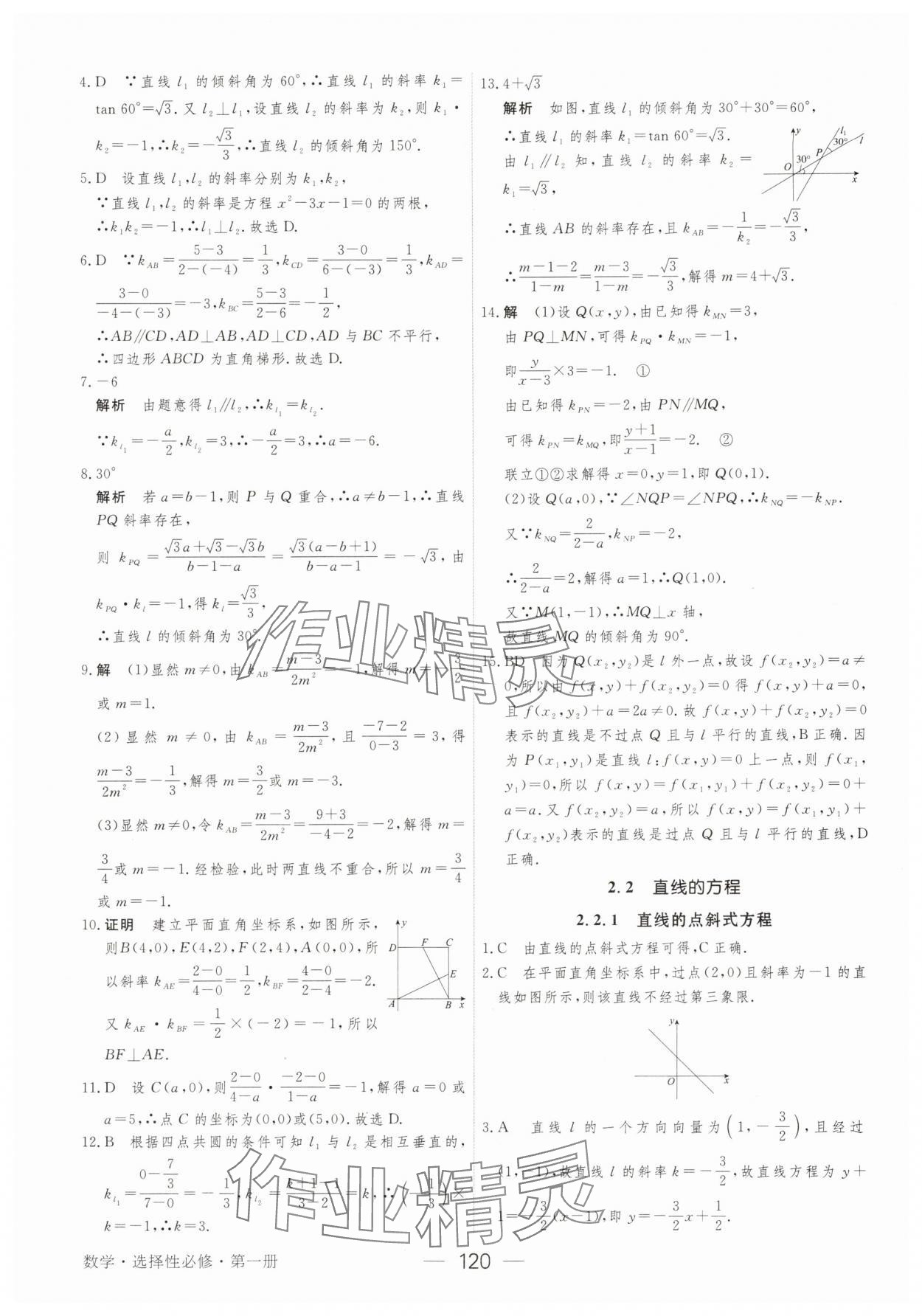 2025年綠色通道45分鐘課時(shí)作業(yè)與單元測(cè)評(píng)數(shù)學(xué)選擇性必修第一冊(cè) 參考答案第19頁(yè)