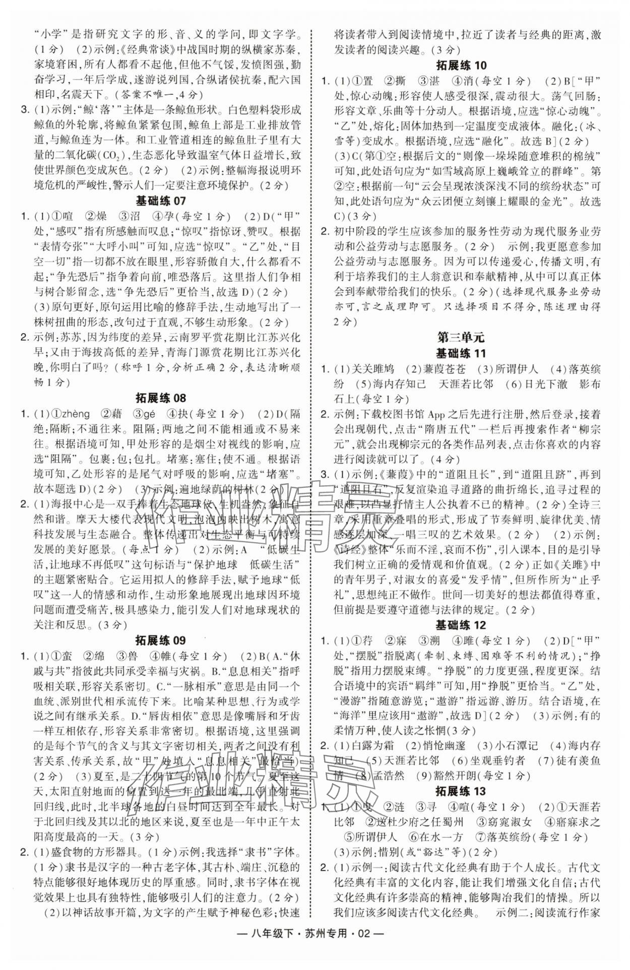 2025年學霸組合訓練八年級語文下冊人教版蘇州專版 第2頁