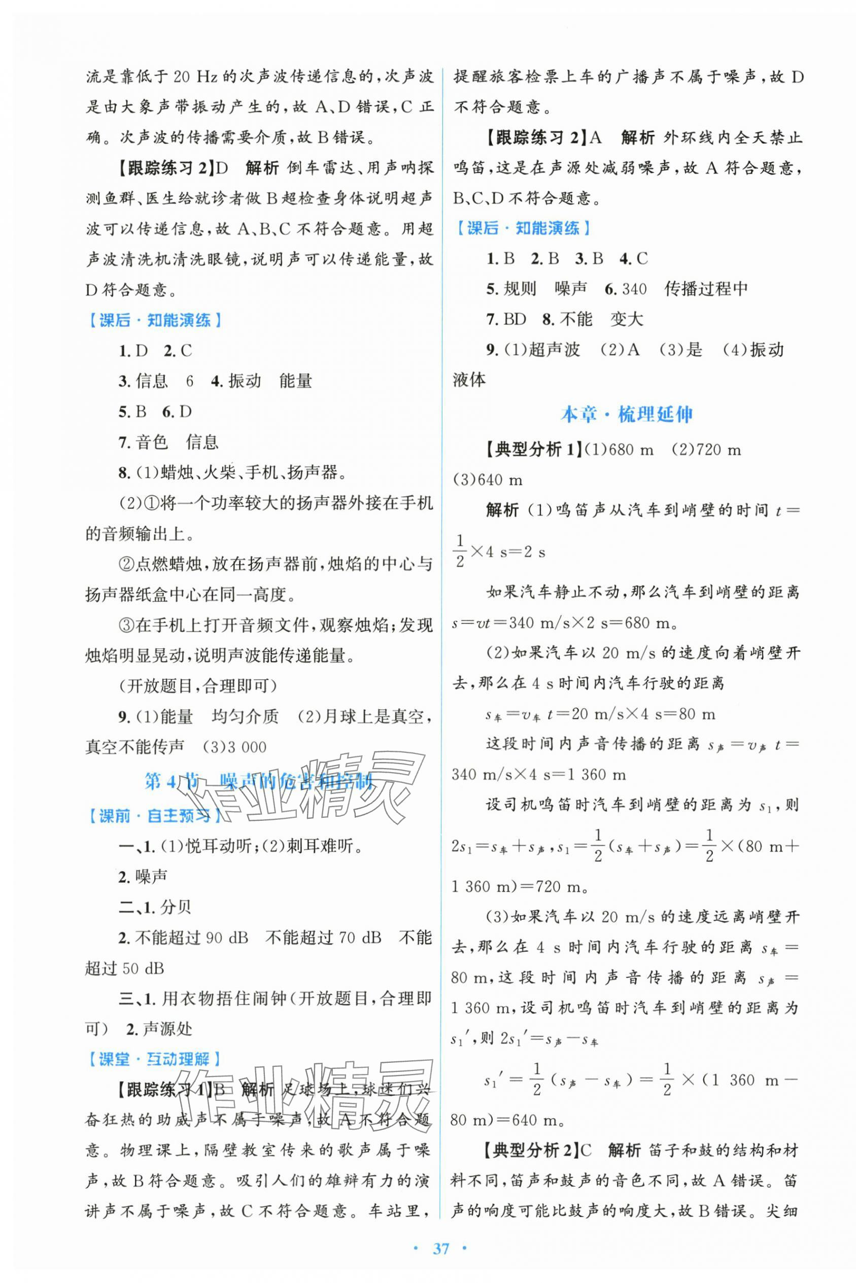 2025年同步测控优化设计八年级物理上册人教版 第5页