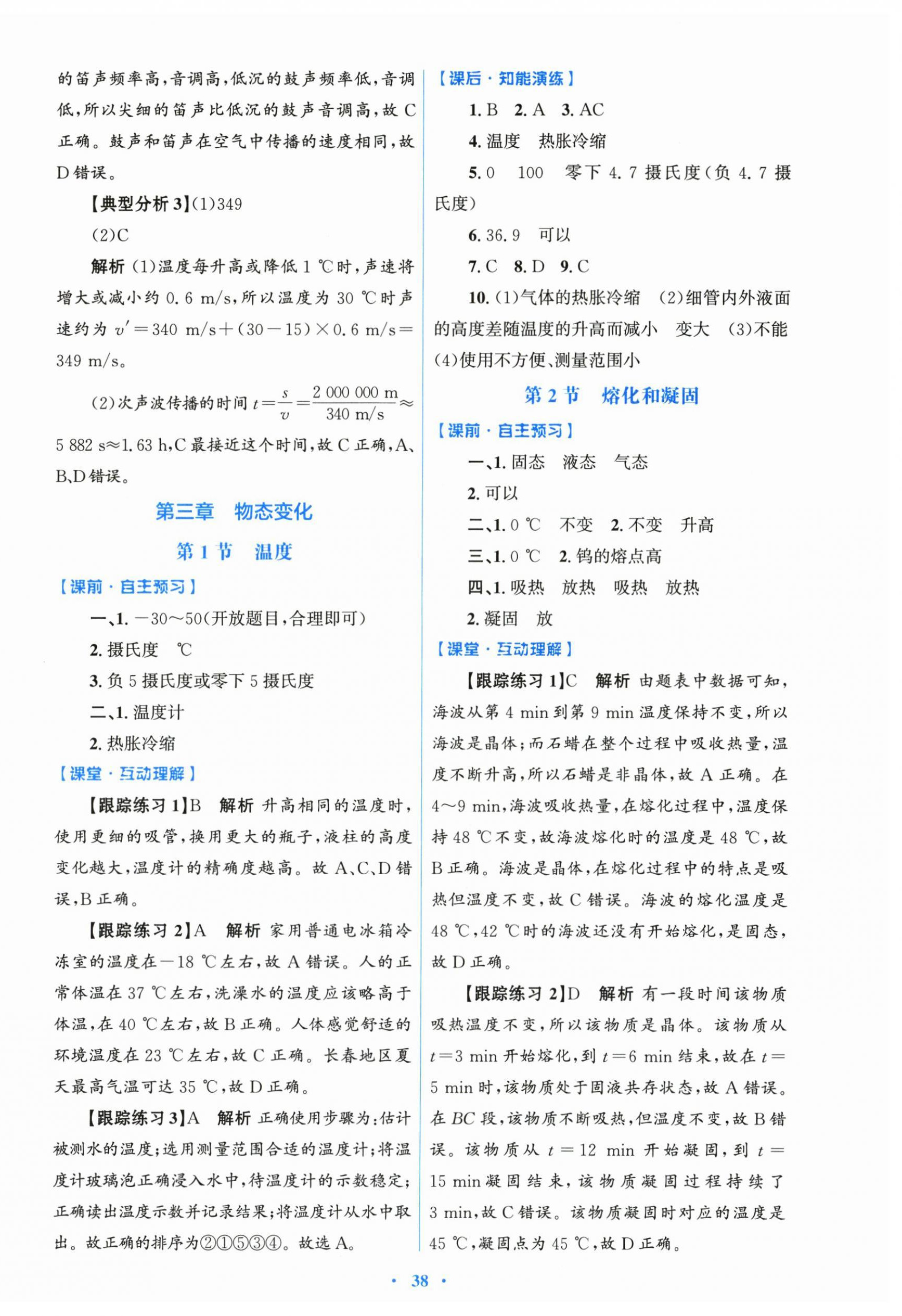 2025年同步测控优化设计八年级物理上册人教版 第6页