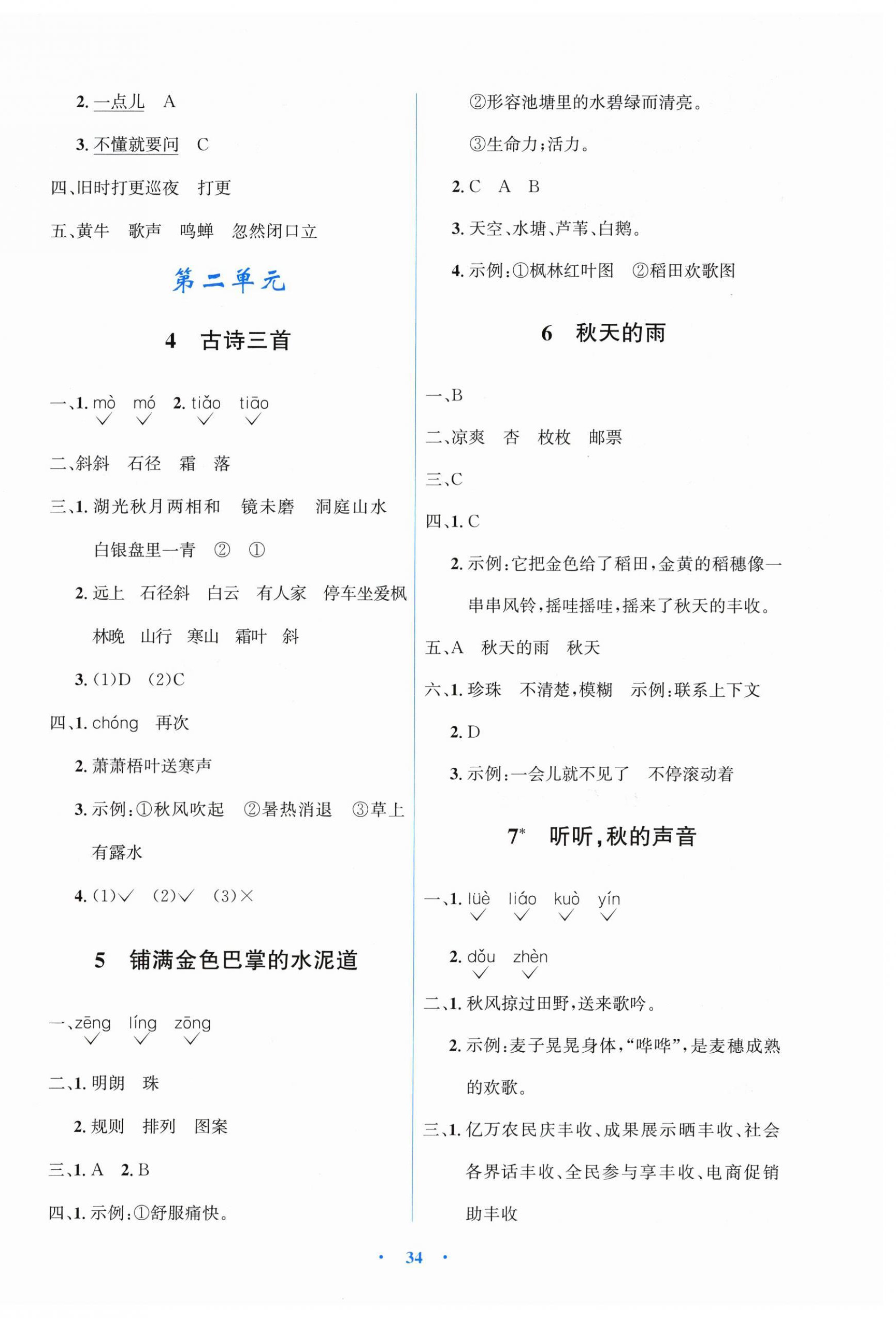 2025年阳光课堂金牌练习册三年级语文上册人教版 第2页
