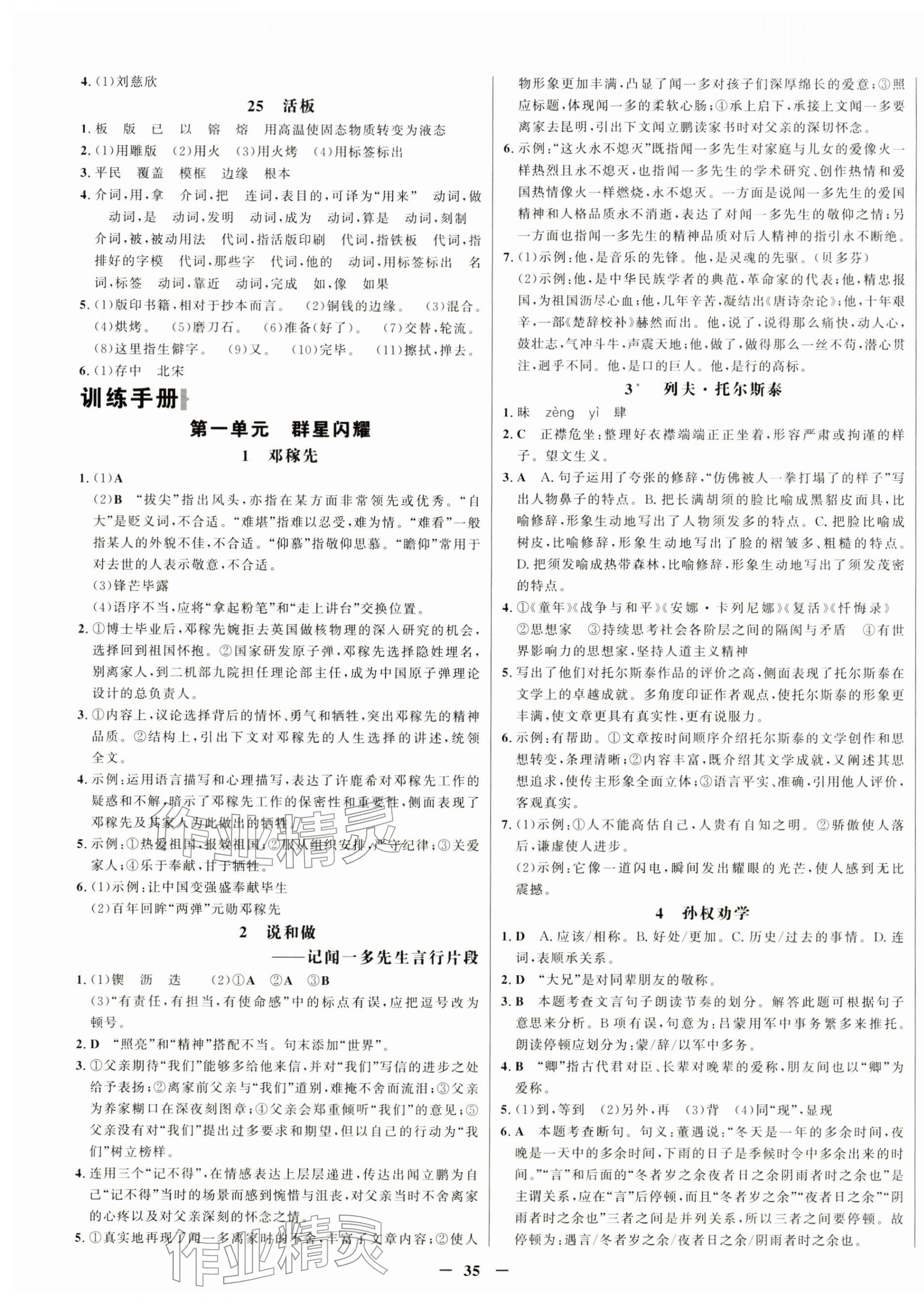 2026年世纪金榜金榜学案七年级语文下册人教版&nbsp;第3页