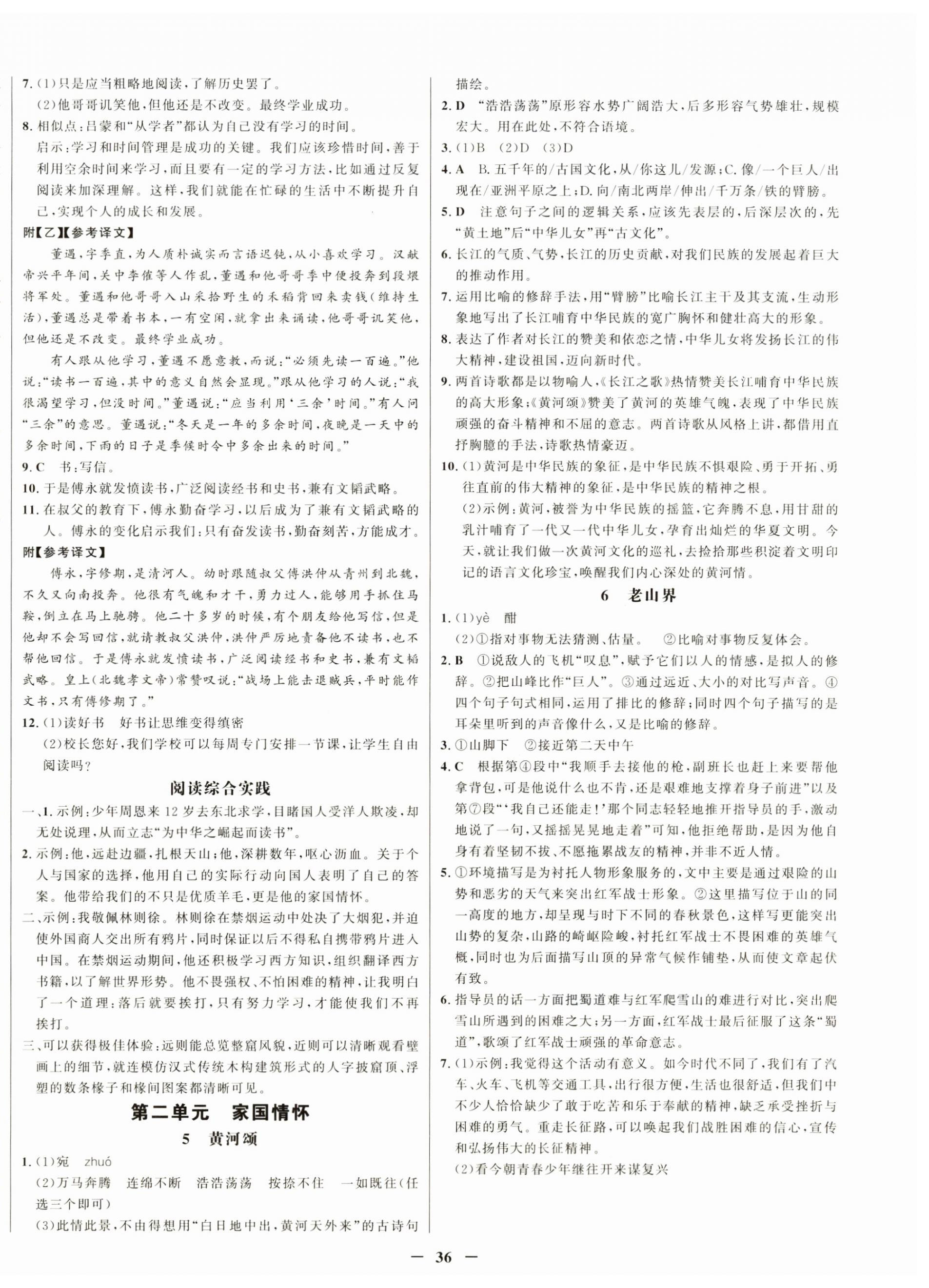 2026年世纪金榜金榜学案七年级语文下册人教版&nbsp;第4页