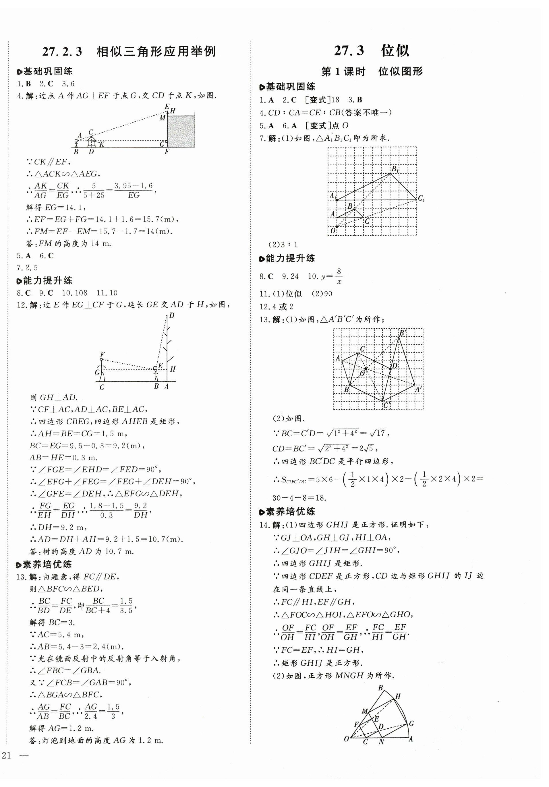 2025年練案九年級數學下冊人教版 第10頁