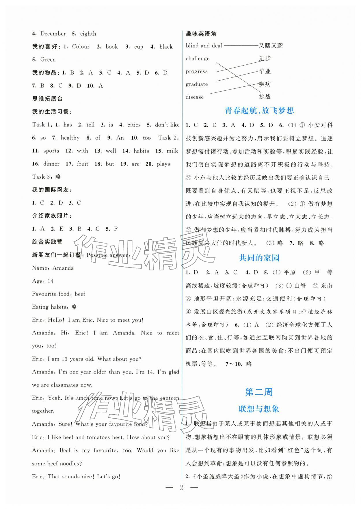 2026年智趣成长初中寒假手记七年级综合&nbsp;第2页