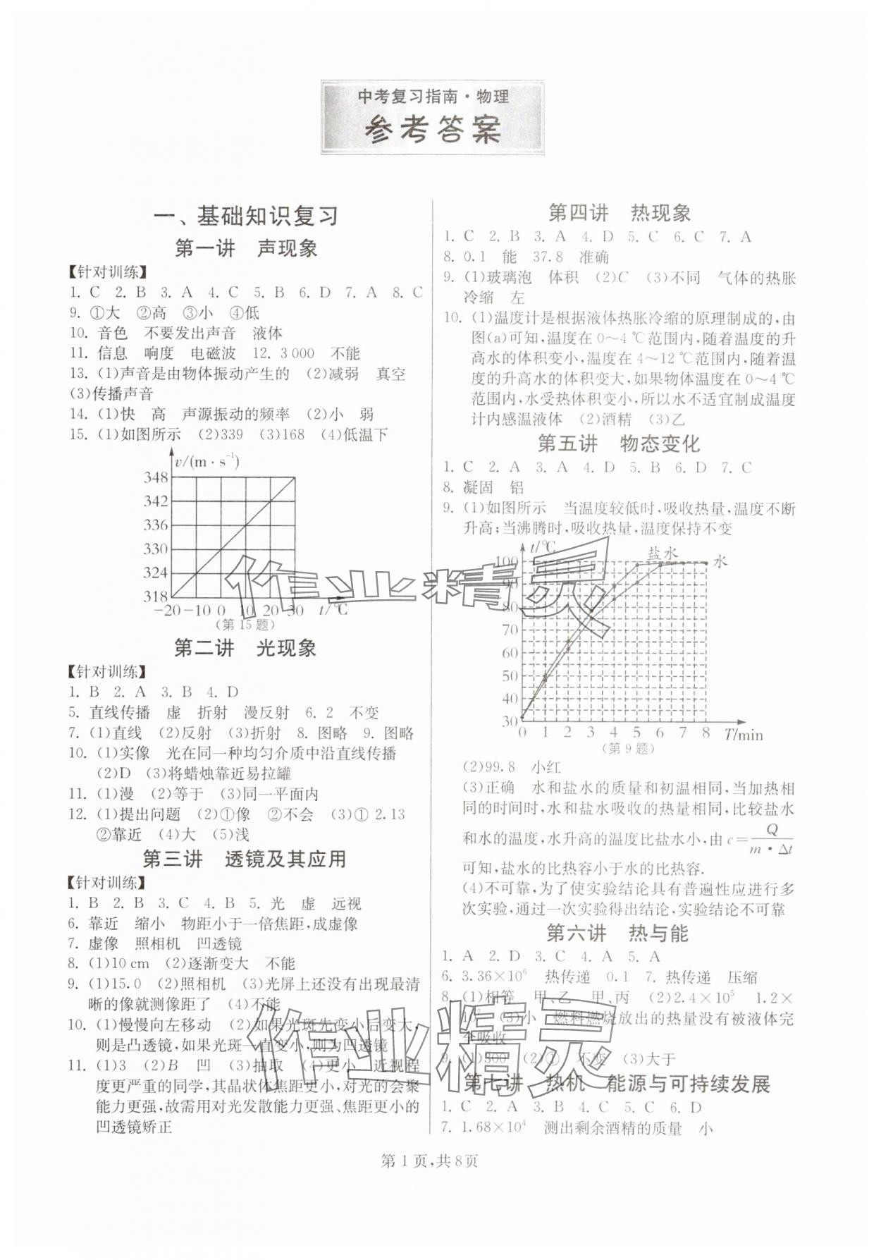 2024年中考复习指南吉林教育出版社物理江苏专版 第1页