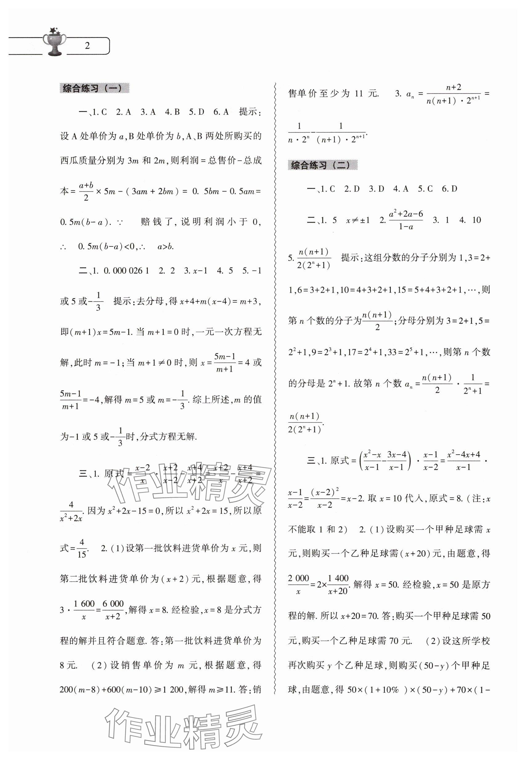 2025年暑假作業(yè)本大象出版社八年級(jí)數(shù)學(xué)華師大版 參考答案第2頁(yè)