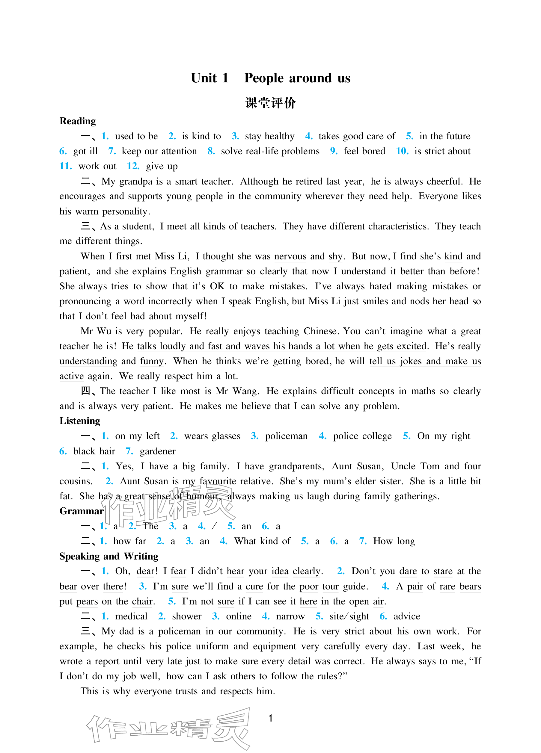 2026年阳光学业评价七年级英语下册沪教版&nbsp;参考答案第1页