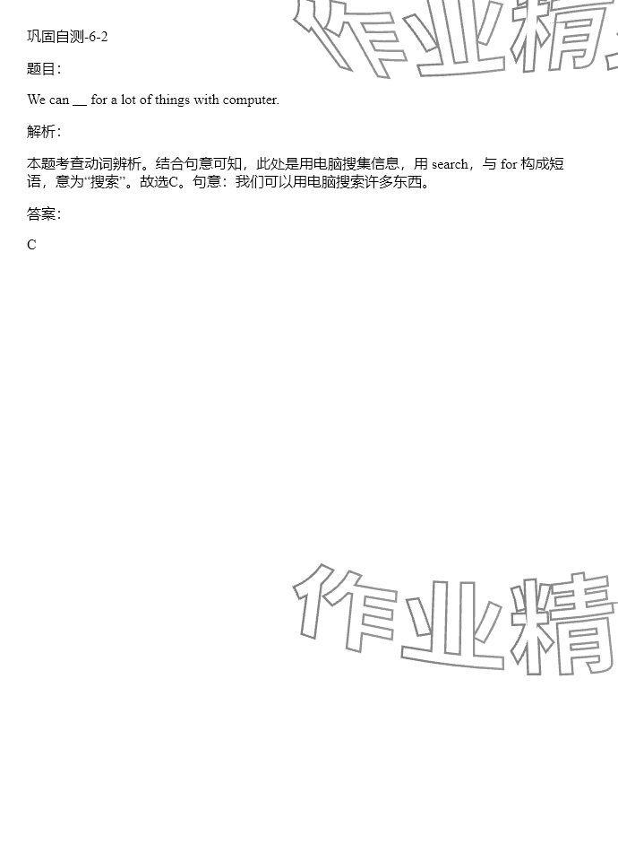 2024年同步實(shí)踐評(píng)價(jià)課程基礎(chǔ)訓(xùn)練六年級(jí)英語(yǔ)上冊(cè)湘少版 參考答案第33頁(yè)