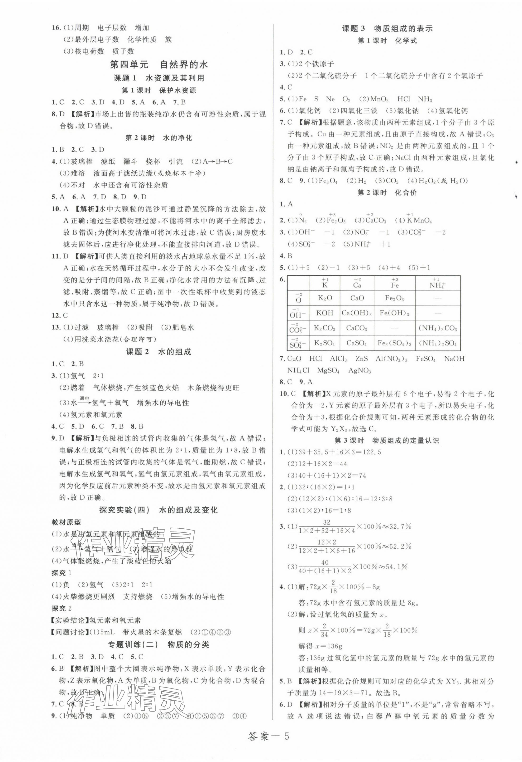 2024年一线调研学业测评九年级化学上册人教版 第5页