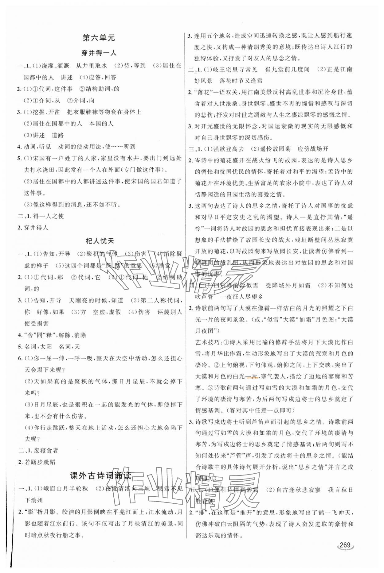 2024年初中學(xué)業(yè)水平考試備考指導(dǎo)語(yǔ)文臨沂專版&nbsp;參考答案第3頁(yè)