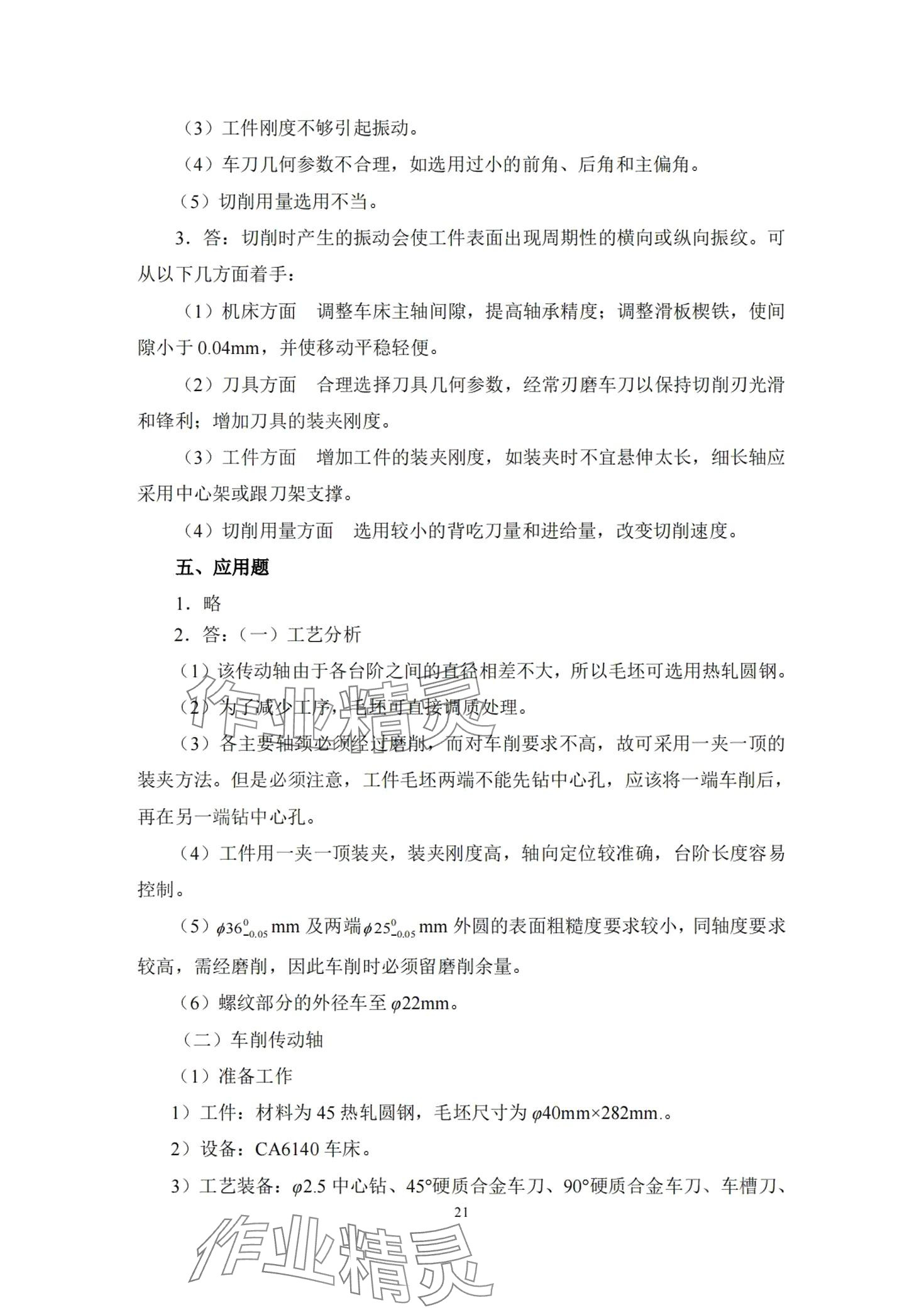 2024年车工工艺学习题册&nbsp;第20页