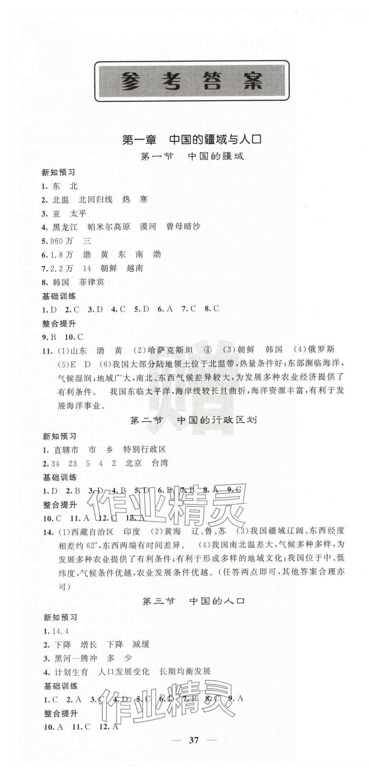 2025年课堂点睛八年级地理上册湘教版 第1页