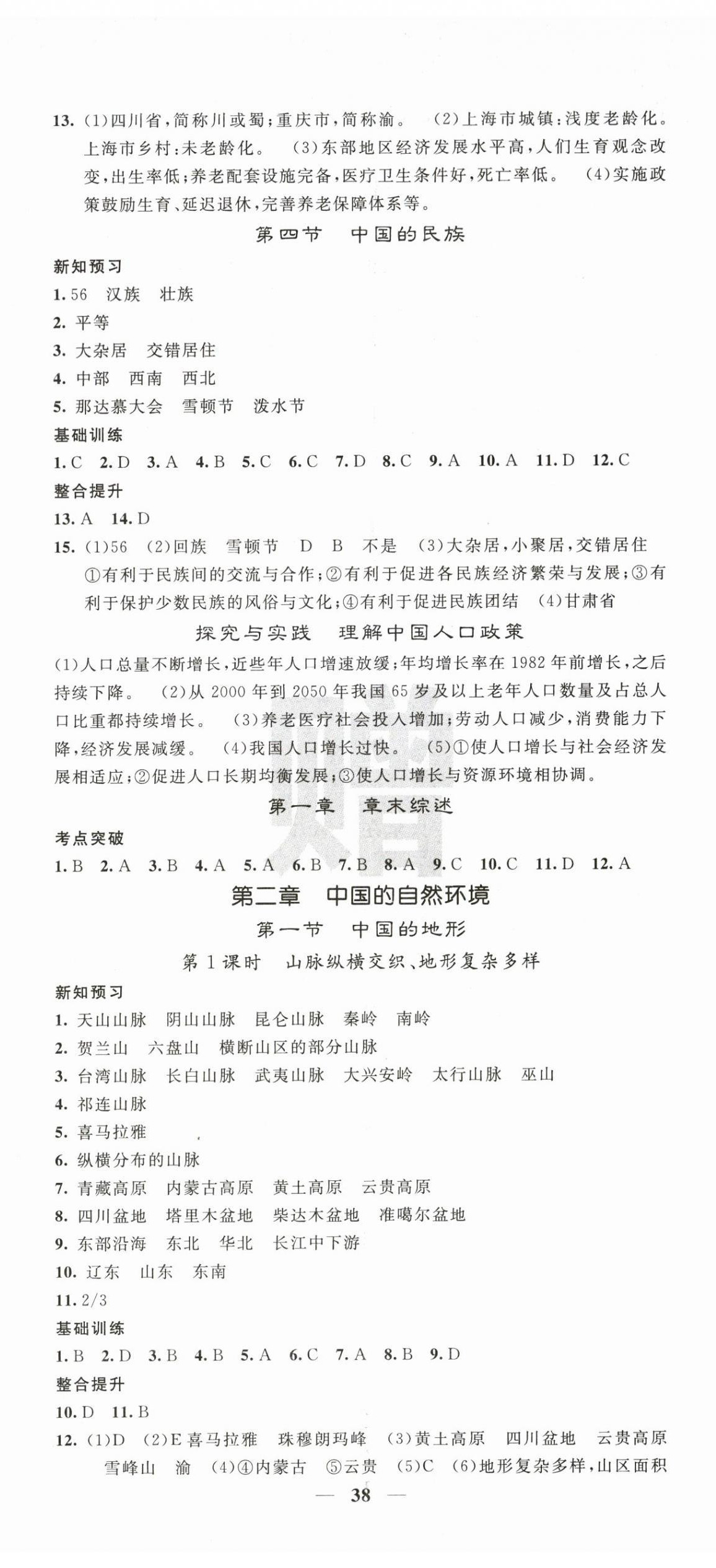 2025年课堂点睛八年级地理上册湘教版 第2页