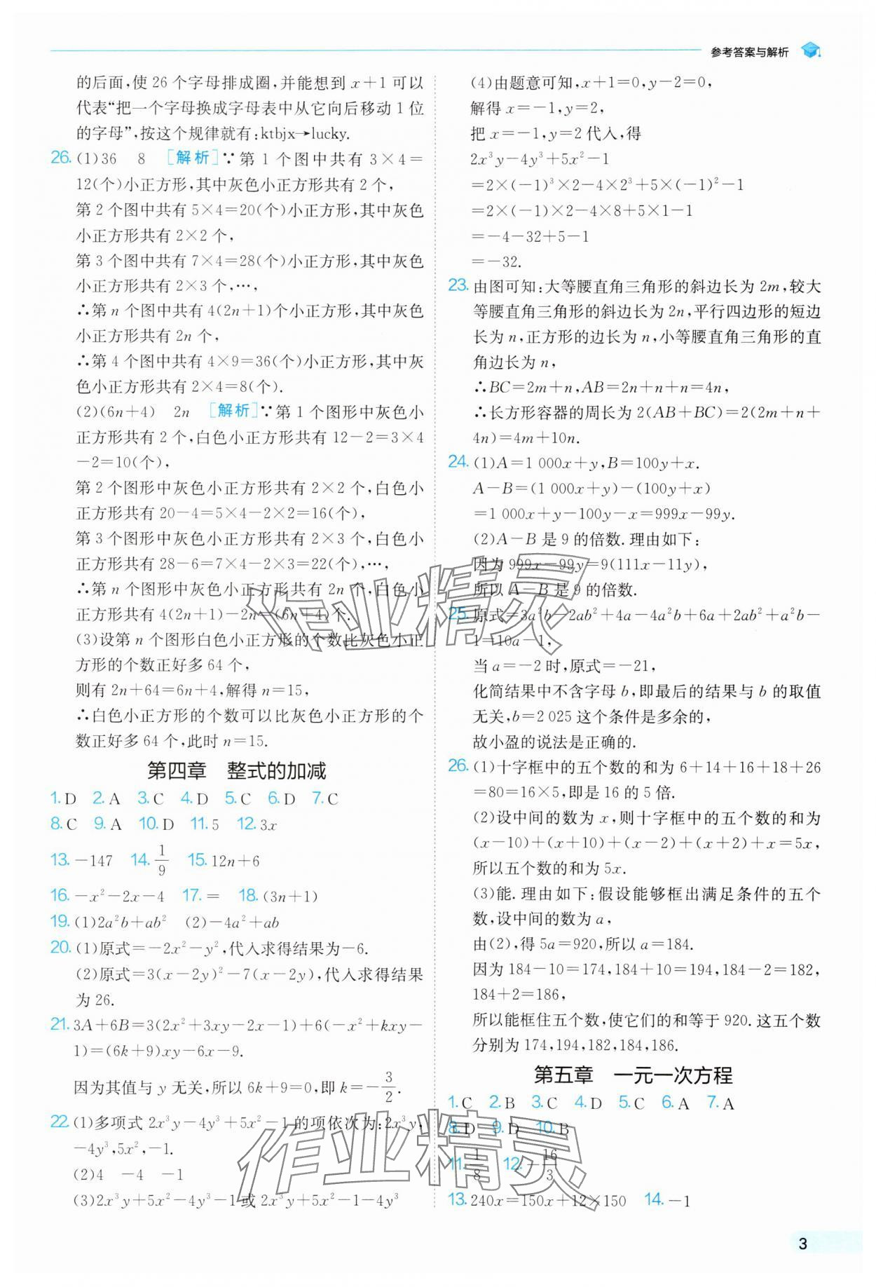 2025年實(shí)驗(yàn)班提優(yōu)訓(xùn)練暑假銜接版七升八年級(jí)數(shù)學(xué)人教版 第3頁(yè)