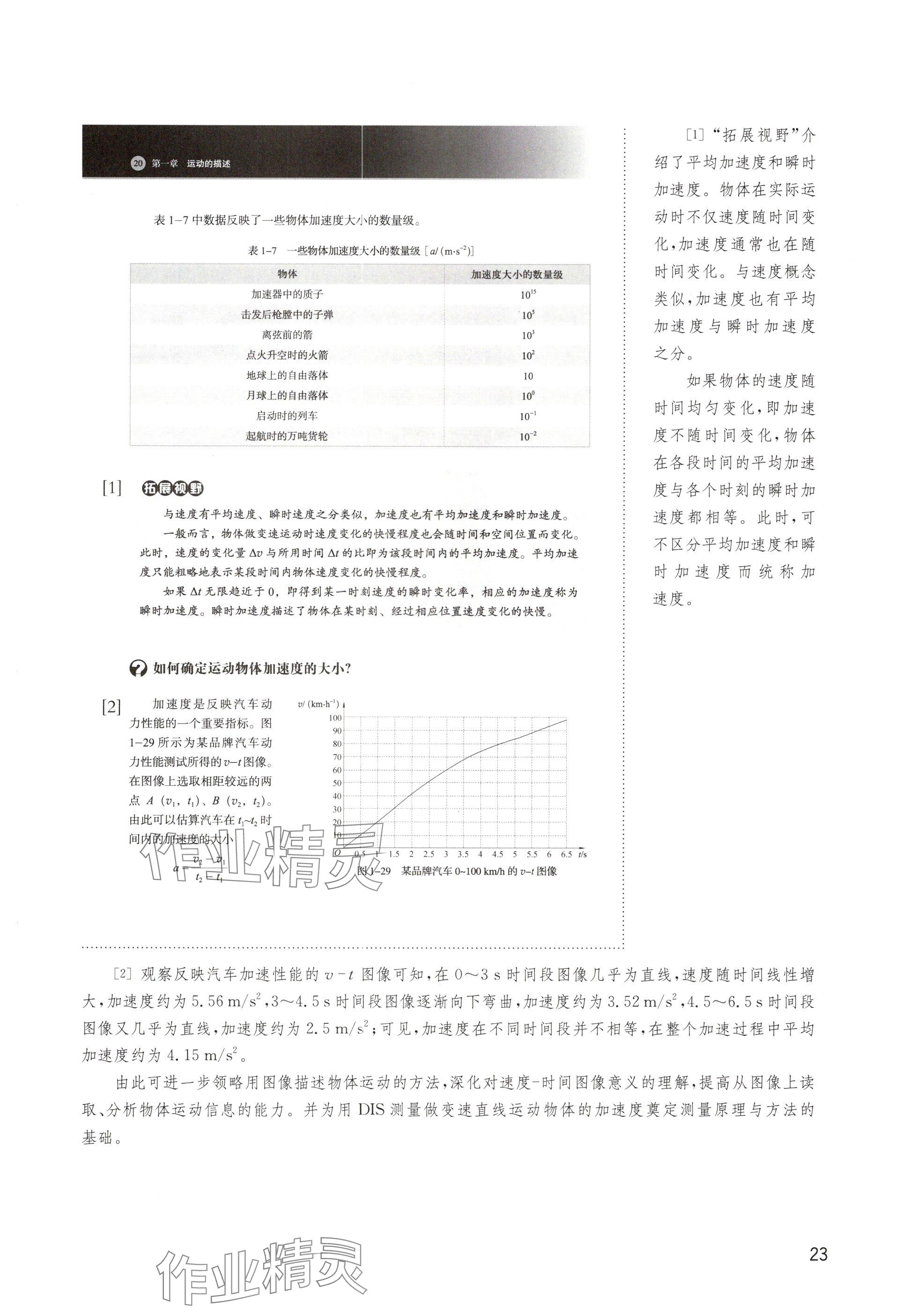 2024年教材課本高中物理必修第一冊滬教版 參考答案第23頁