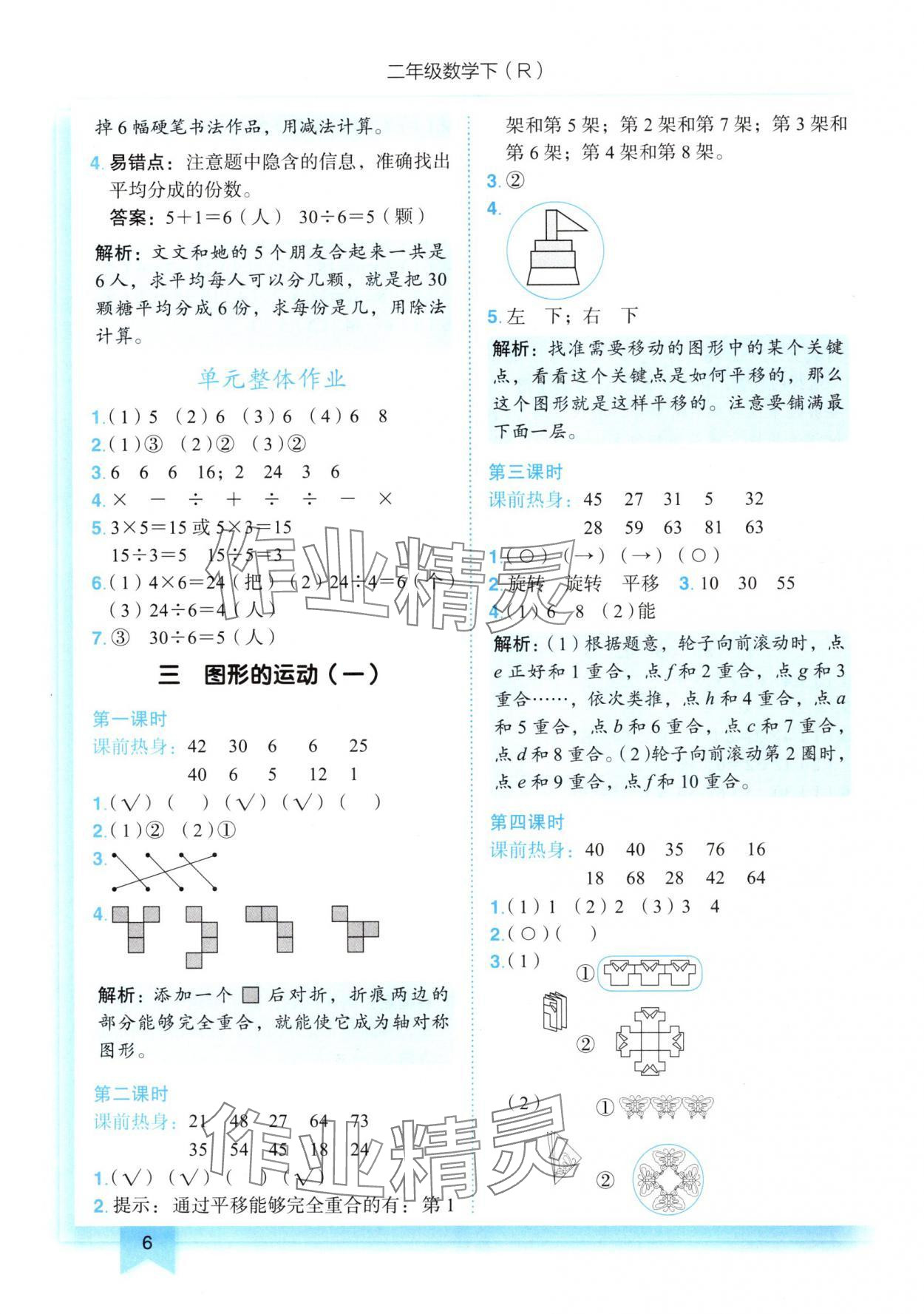 2025年黃岡小狀元作業(yè)本二年級數(shù)學(xué)下冊人教版 第6頁