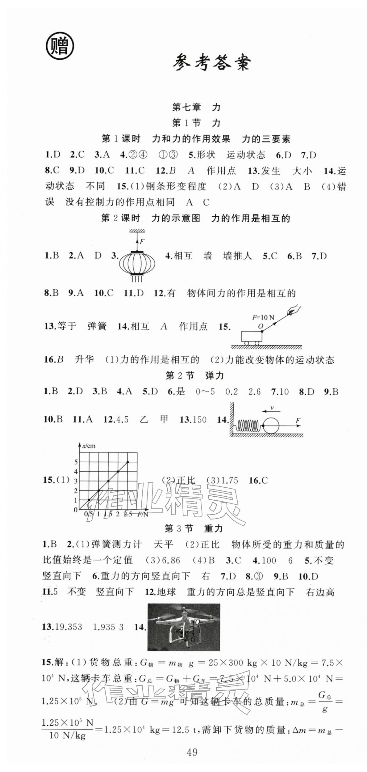 2026年黄冈金牌之路练闯考八年级物理下册人教版&nbsp;第1页