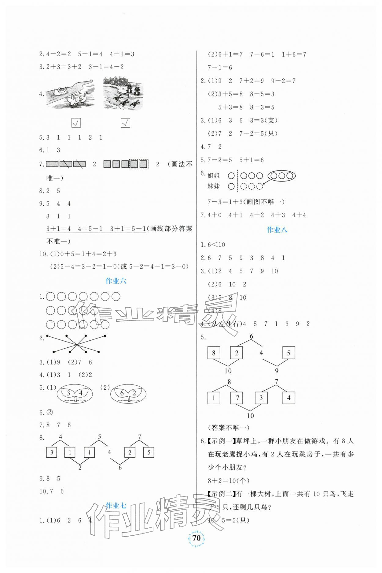 2026年寒假作业武汉出版社一年级数学&nbsp;第2页
