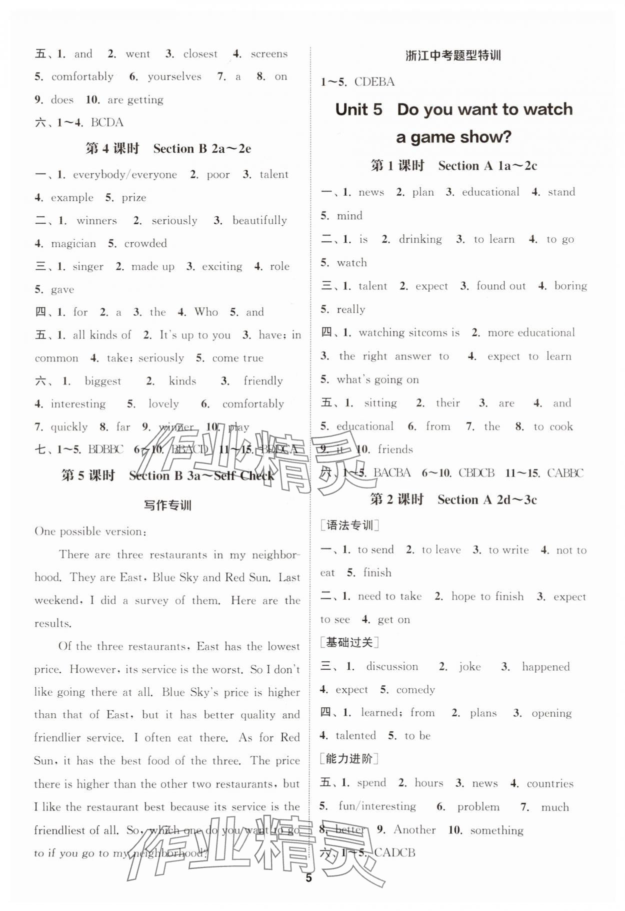 2024年通城學(xué)典課時(shí)作業(yè)本八年級(jí)英語(yǔ)上冊(cè)人教版浙江專版 參考答案第5頁(yè)