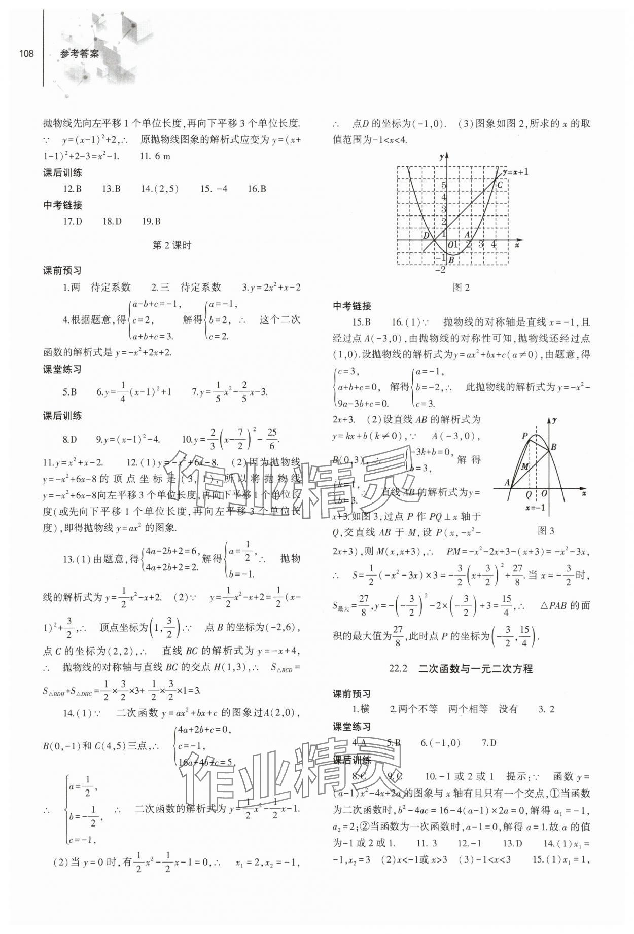 2023年同步練習(xí)冊(cè)大象出版社九年級(jí)數(shù)學(xué)上冊(cè)人教版 第6頁(yè)